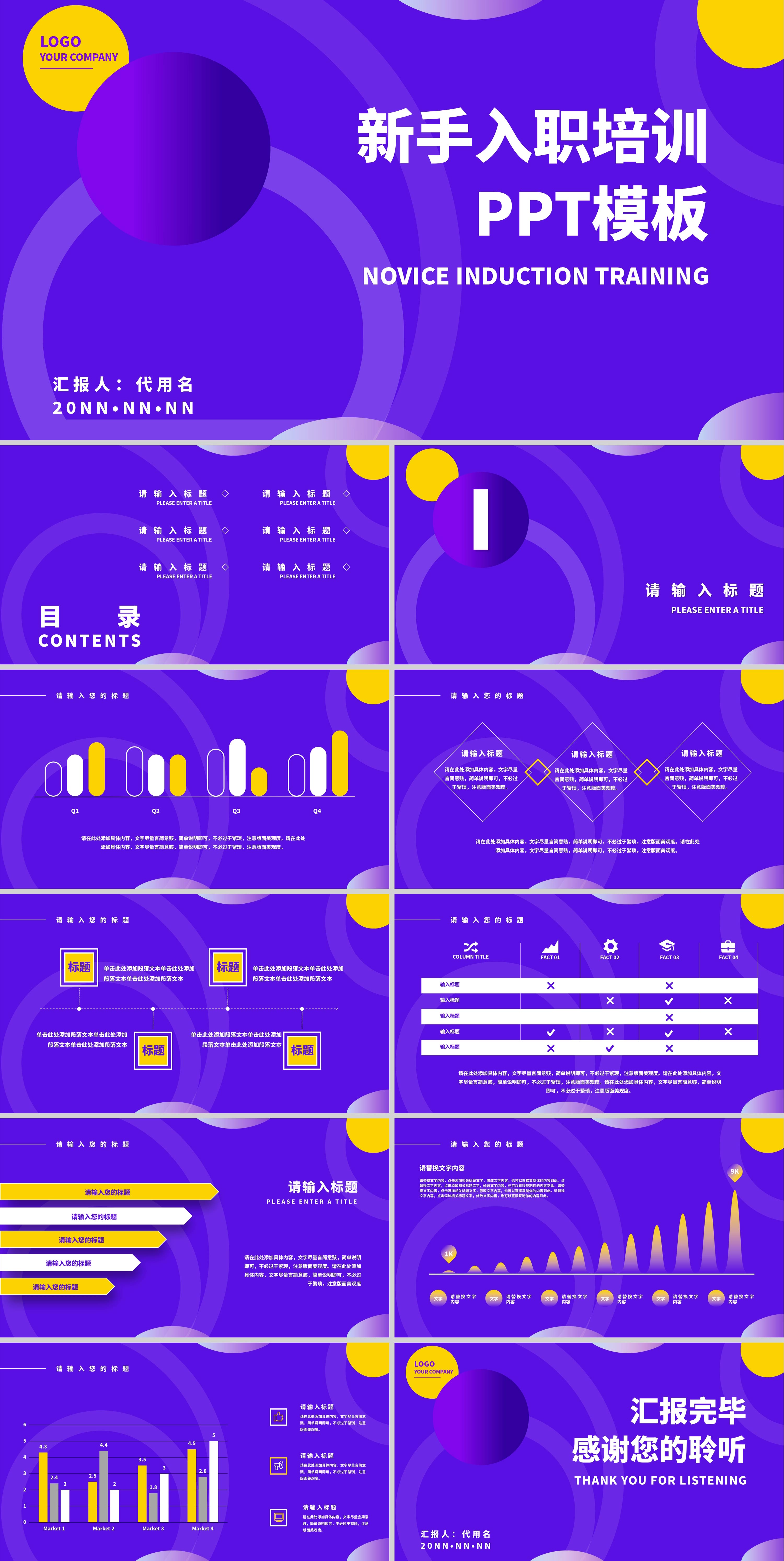 紫色几何风入职培训PPT模板