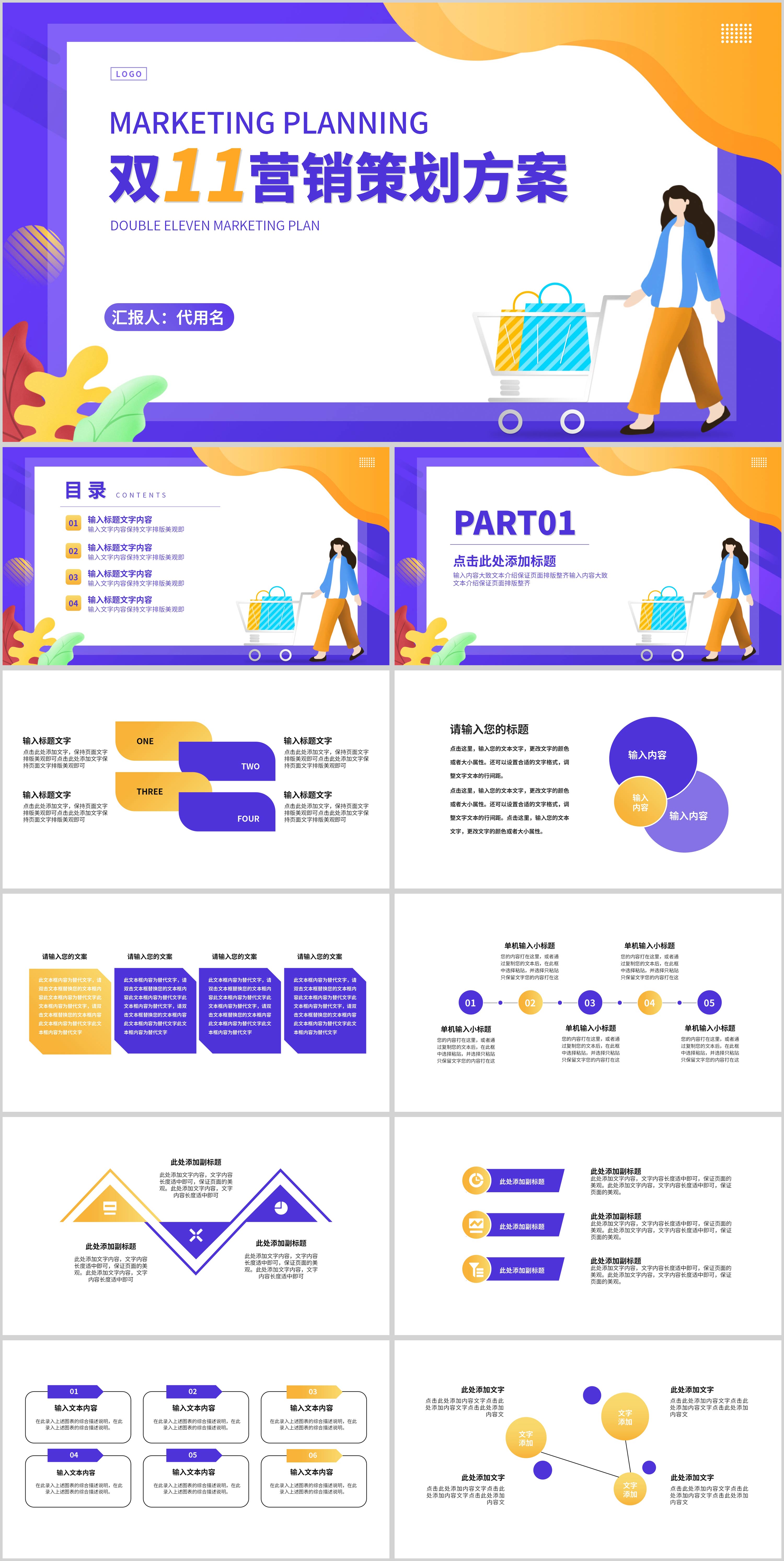 简约卡通双11营销策划方案PPT模板
