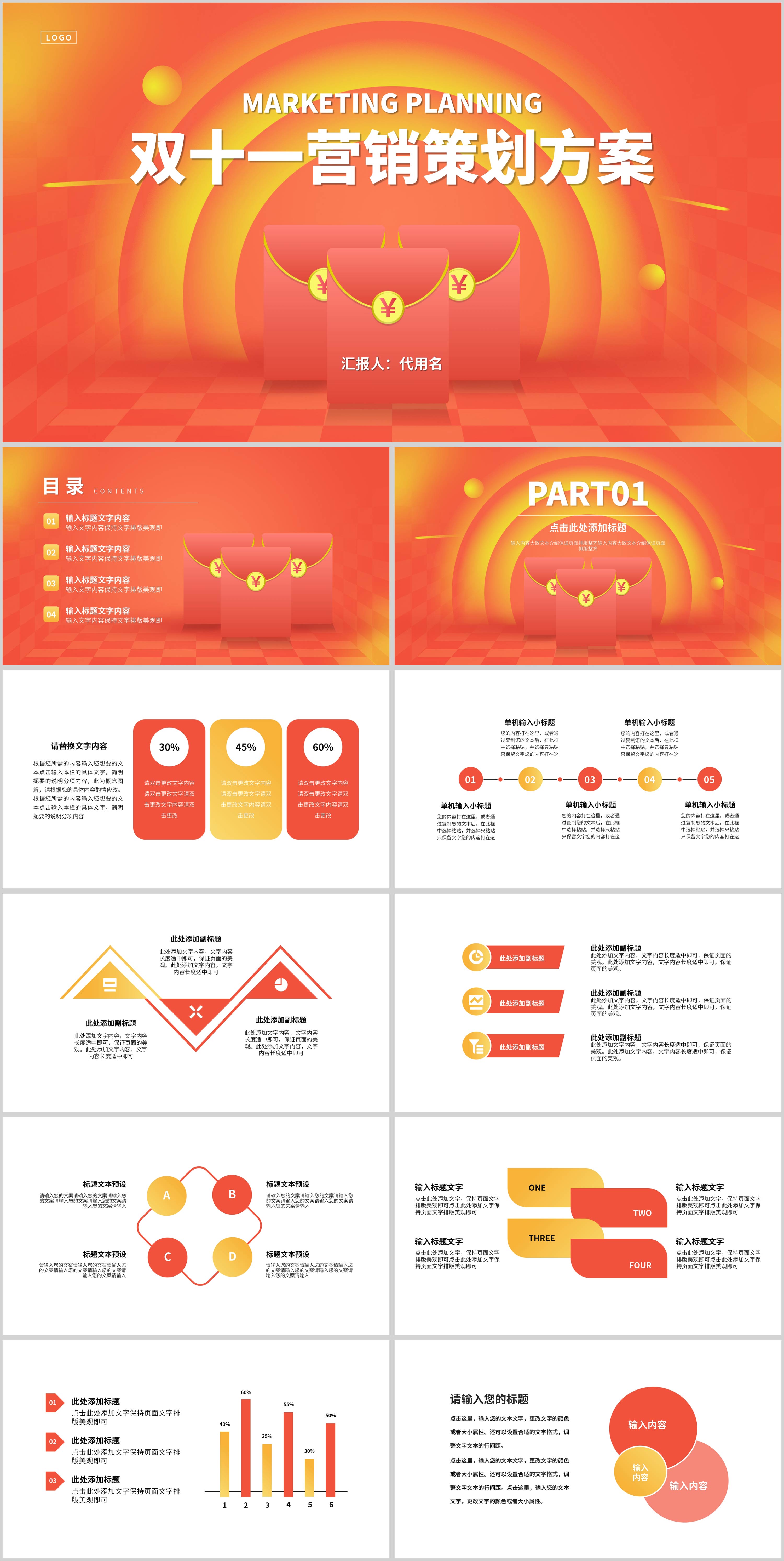 炫彩渐变双十一营销策划方案PPT模板