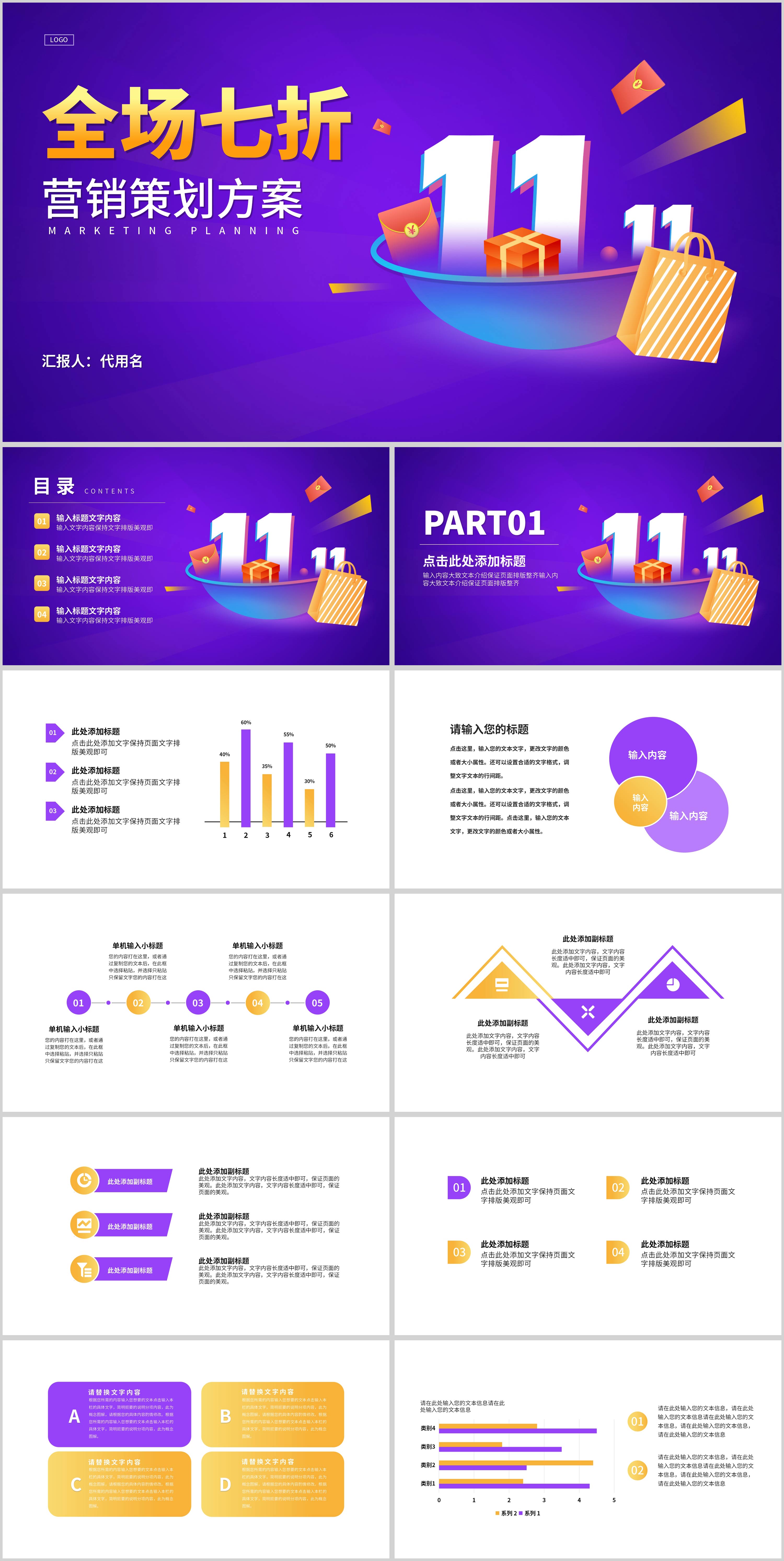 紫色商场节日促销策划方案PPT模板