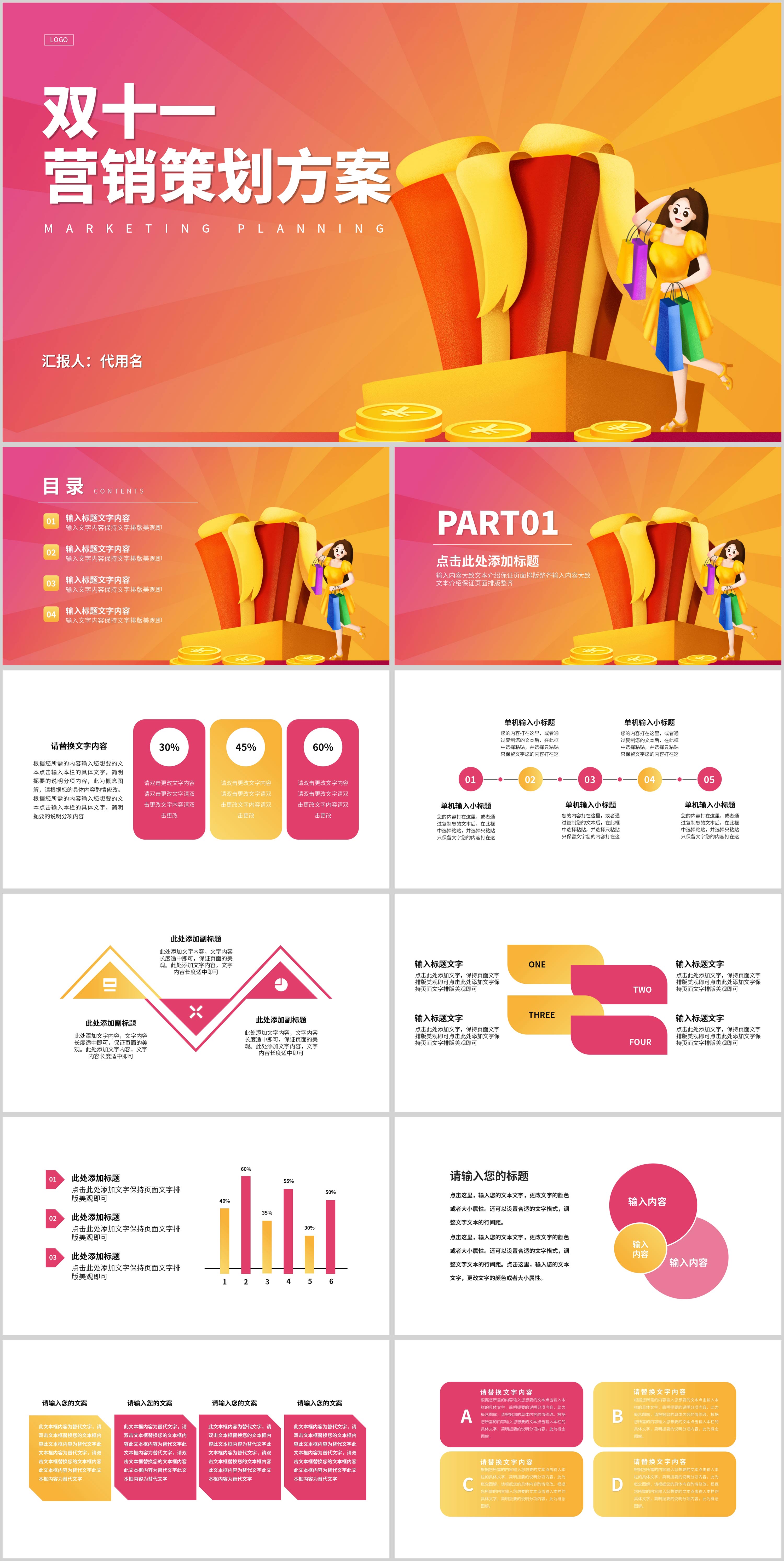双十一营销策划方案汇报PPT模板