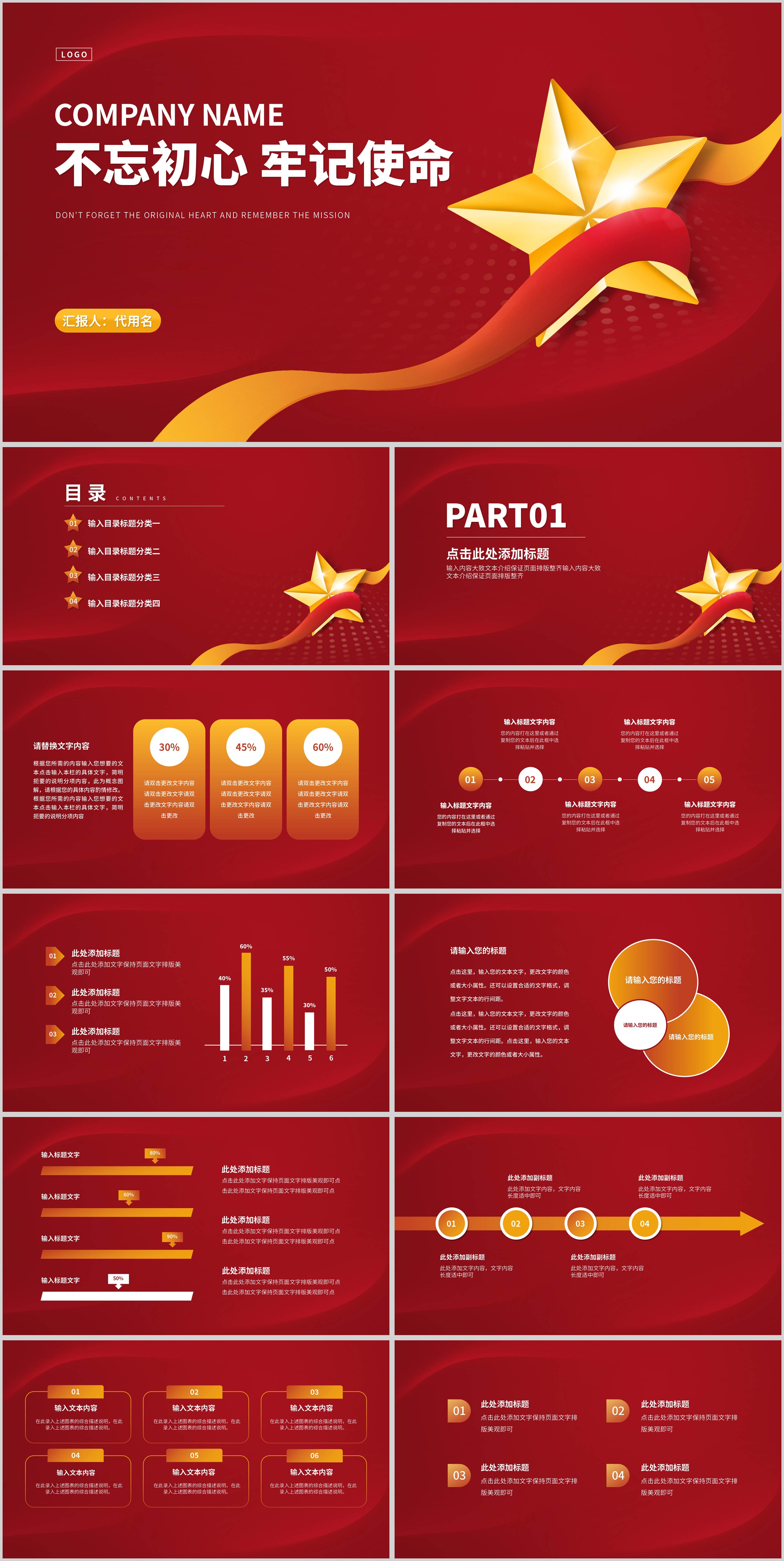 党政红色不忘初心牢记使命宣传PPT模板