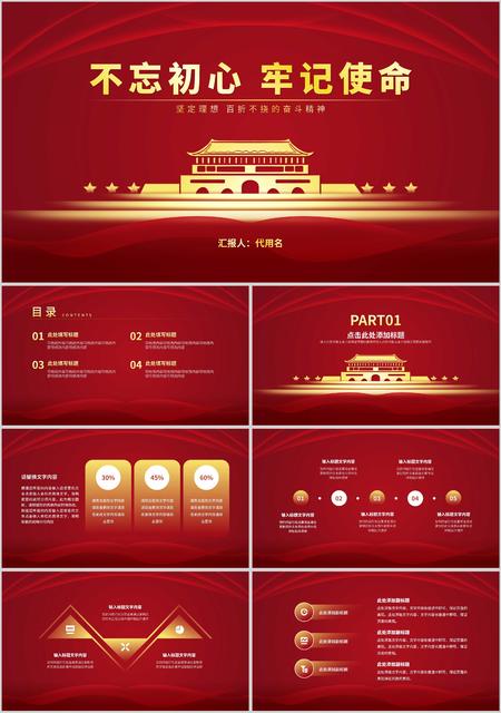 红色党政宣传汇报PPT模板