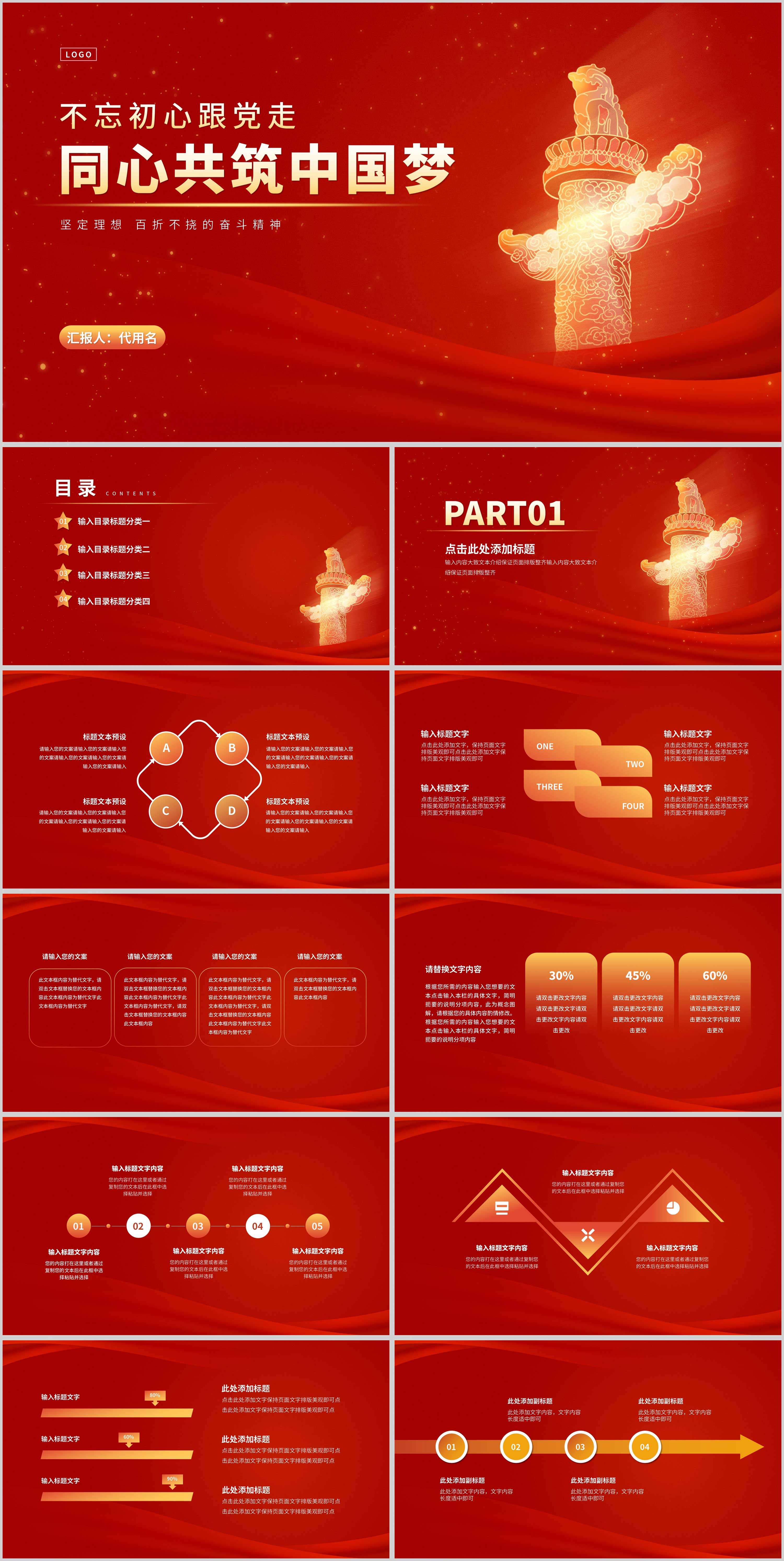同心共筑中国梦宣传PPT模板