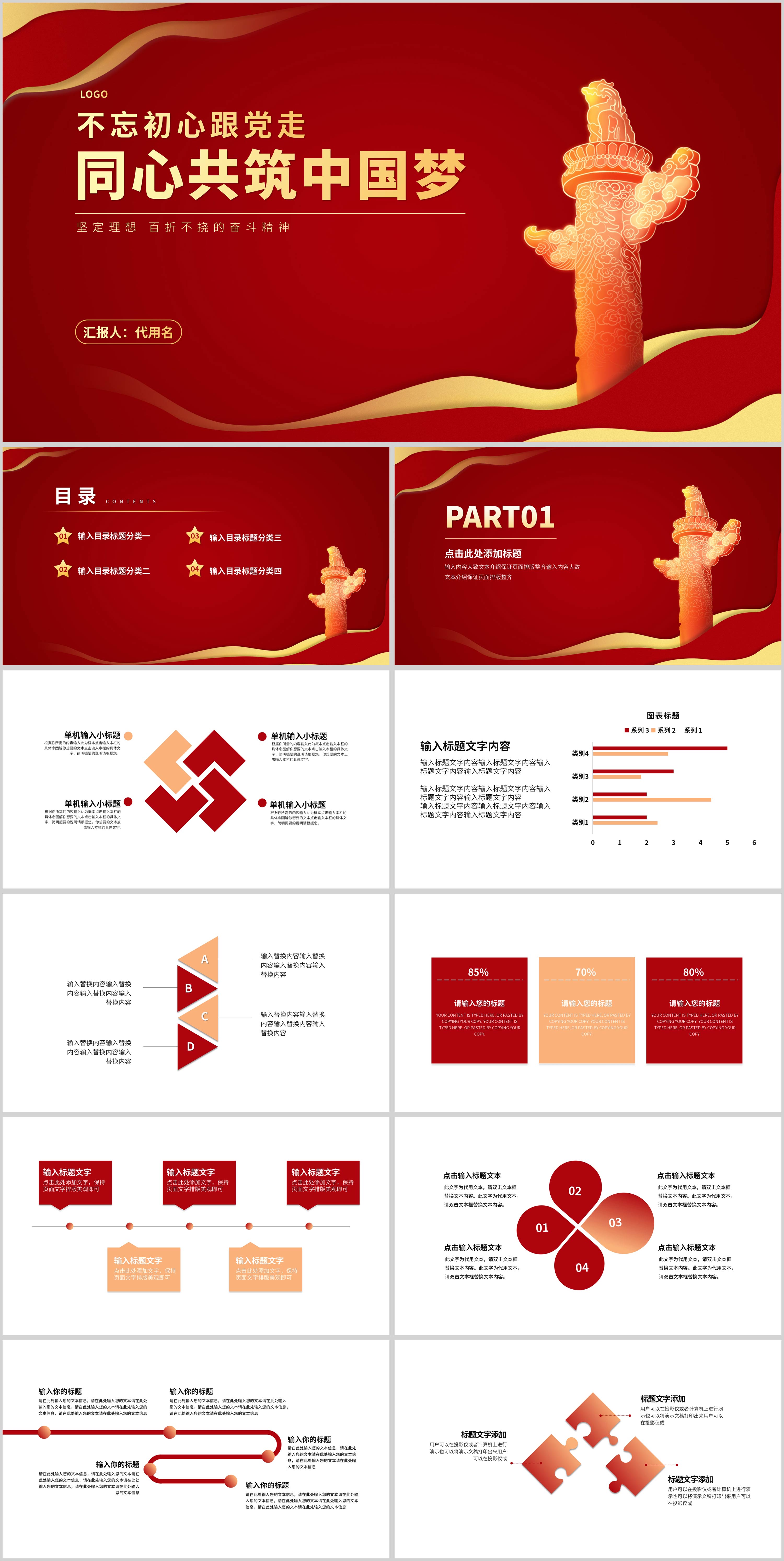 简约红色党政宣传汇报PPT模板