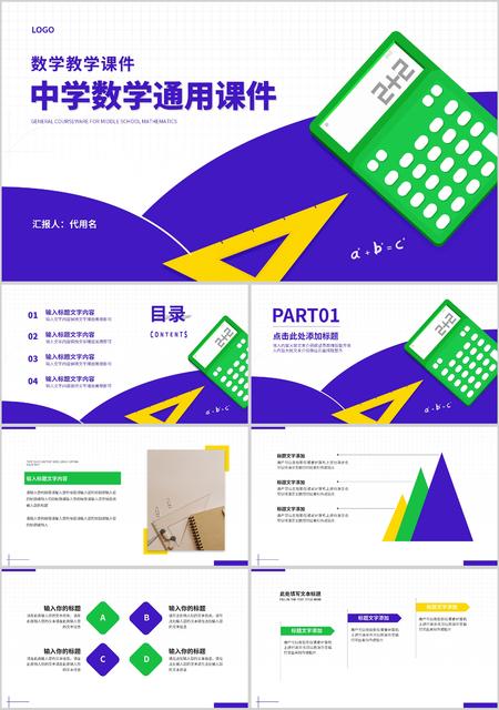 几何风中学数学通用教学PPT模板