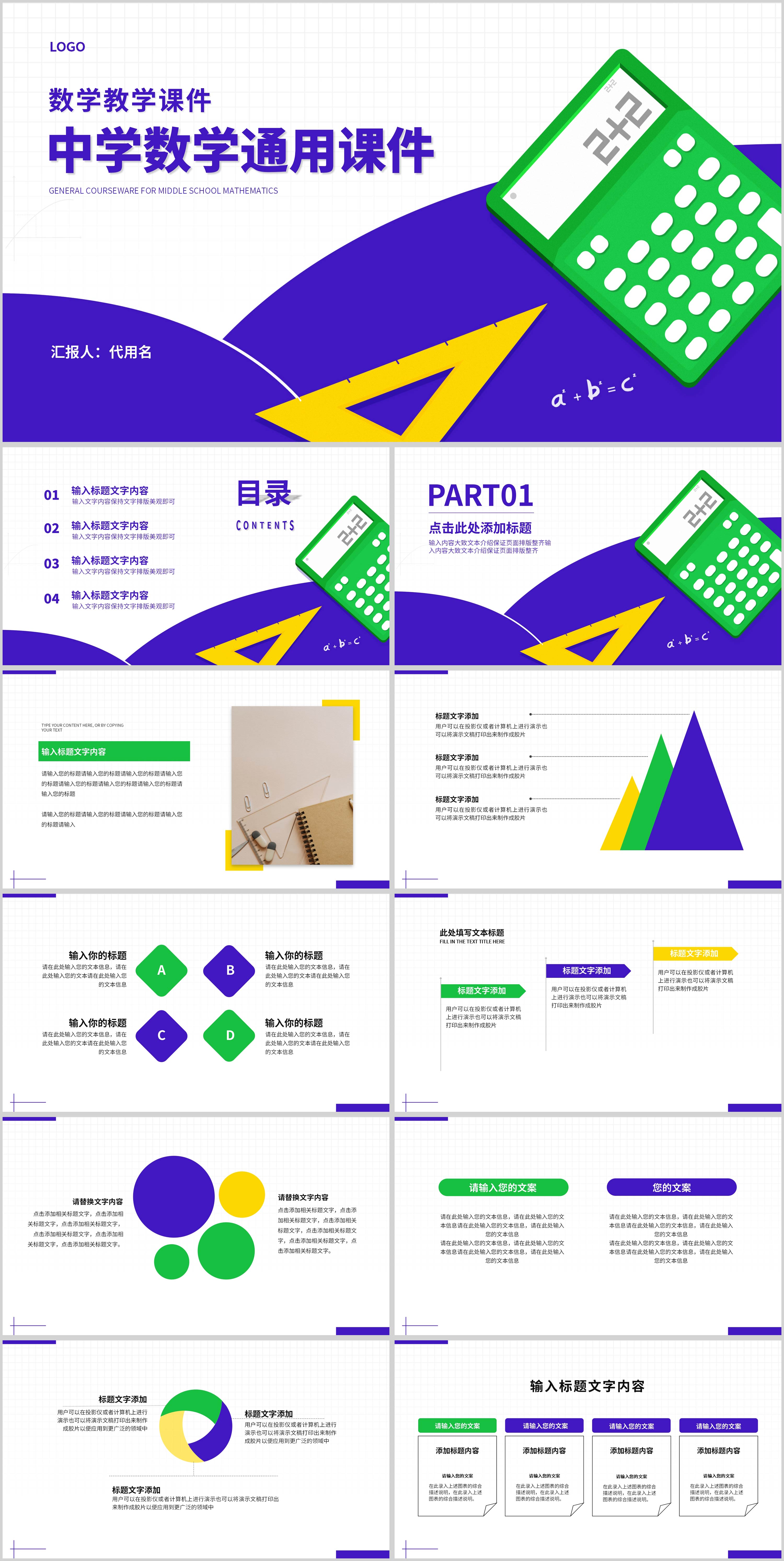 几何风中学数学通用教学PPT模板
