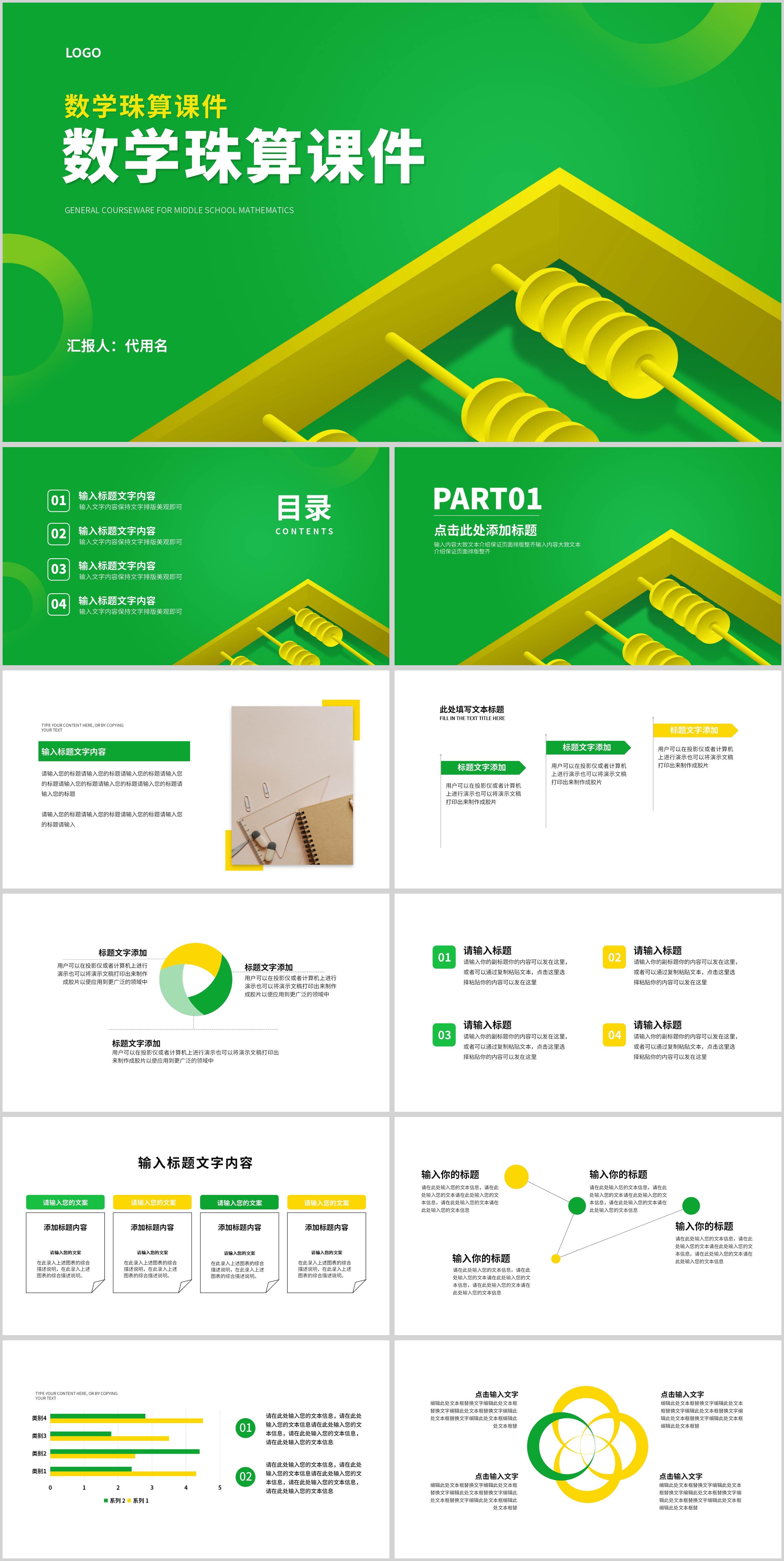 绿色数学珠算教学PPT模板