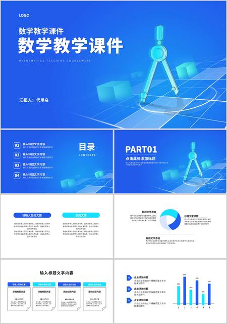 蓝色几何科技风数学教学PPT模板