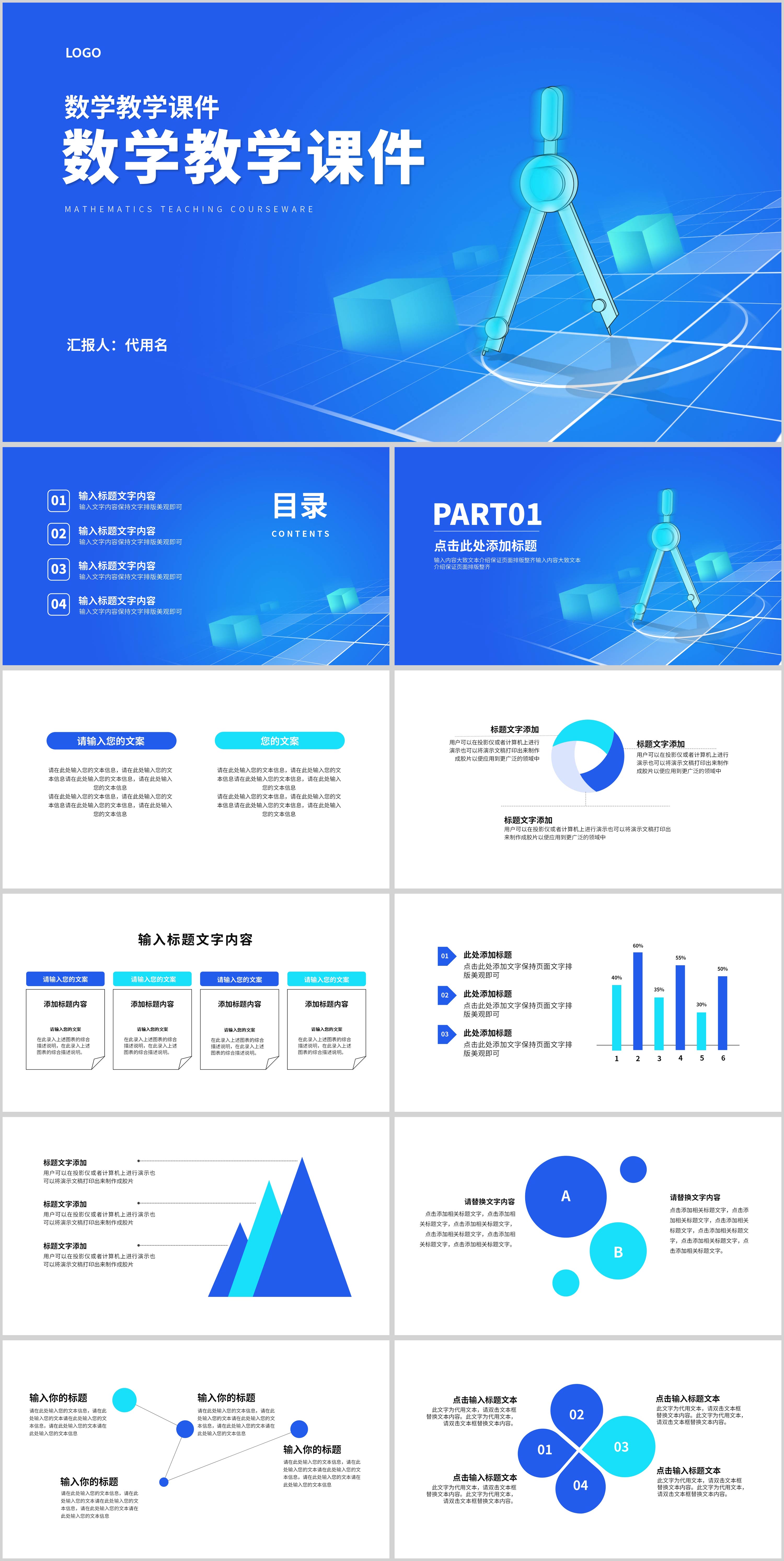 蓝色几何科技风数学教学PPT模板