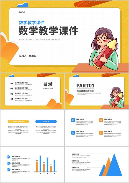 卡通黄色纹理数学教学PPT模板