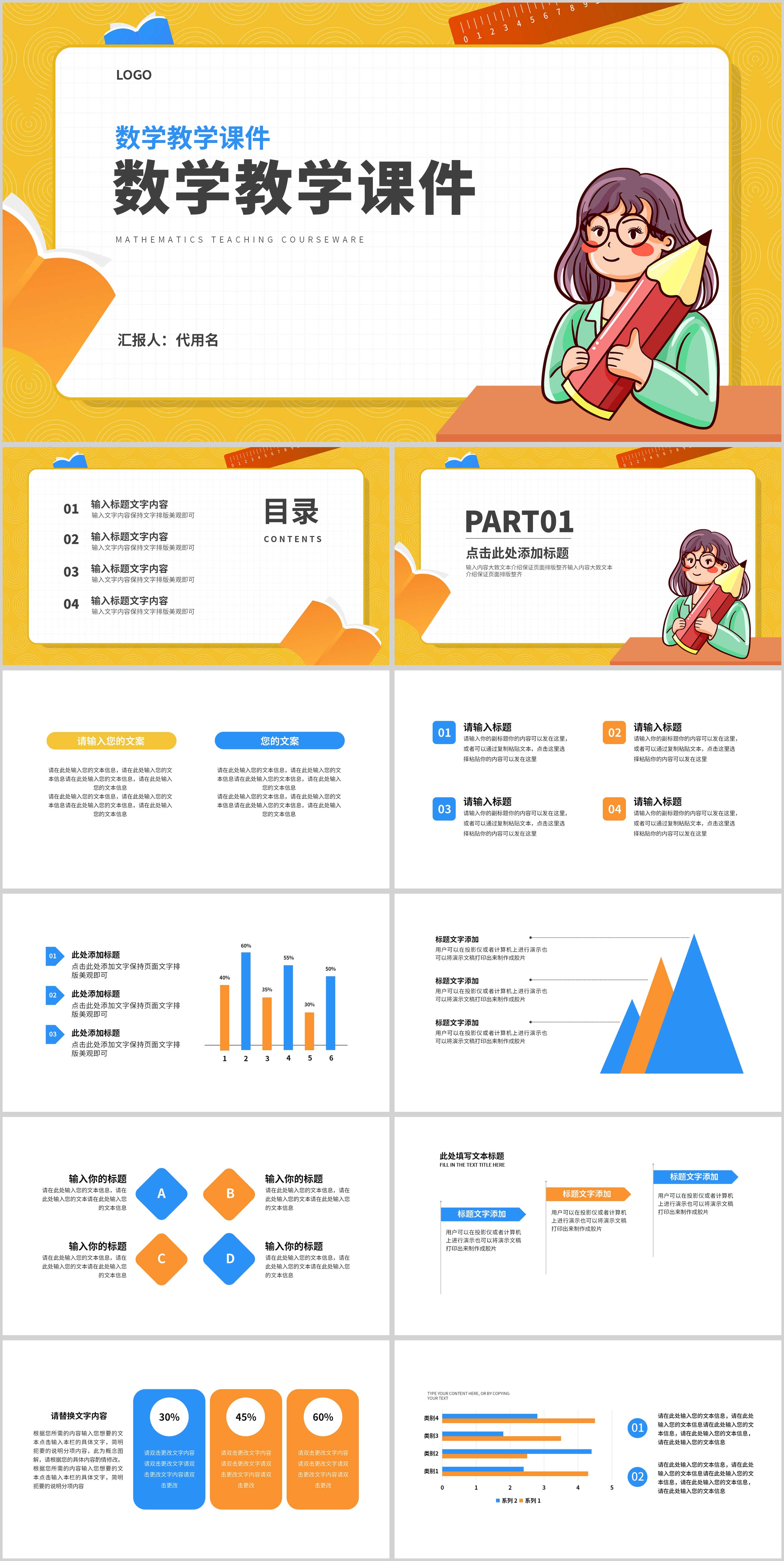 卡通黄色纹理数学教学PPT模板