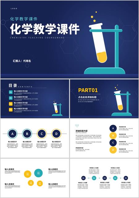 深色化学课堂教学汇报PPT模板