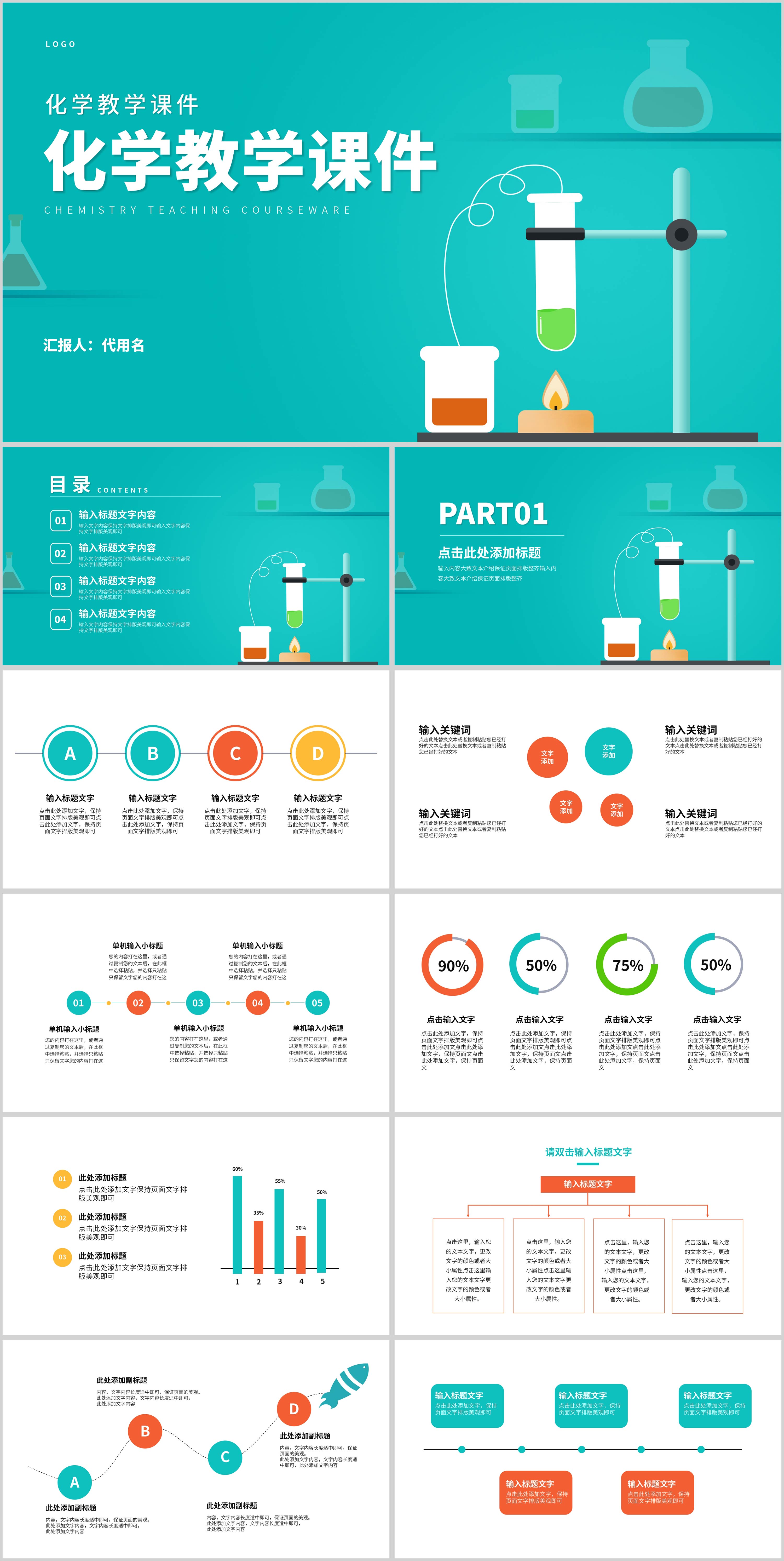 简约青色化学教学PPT模板