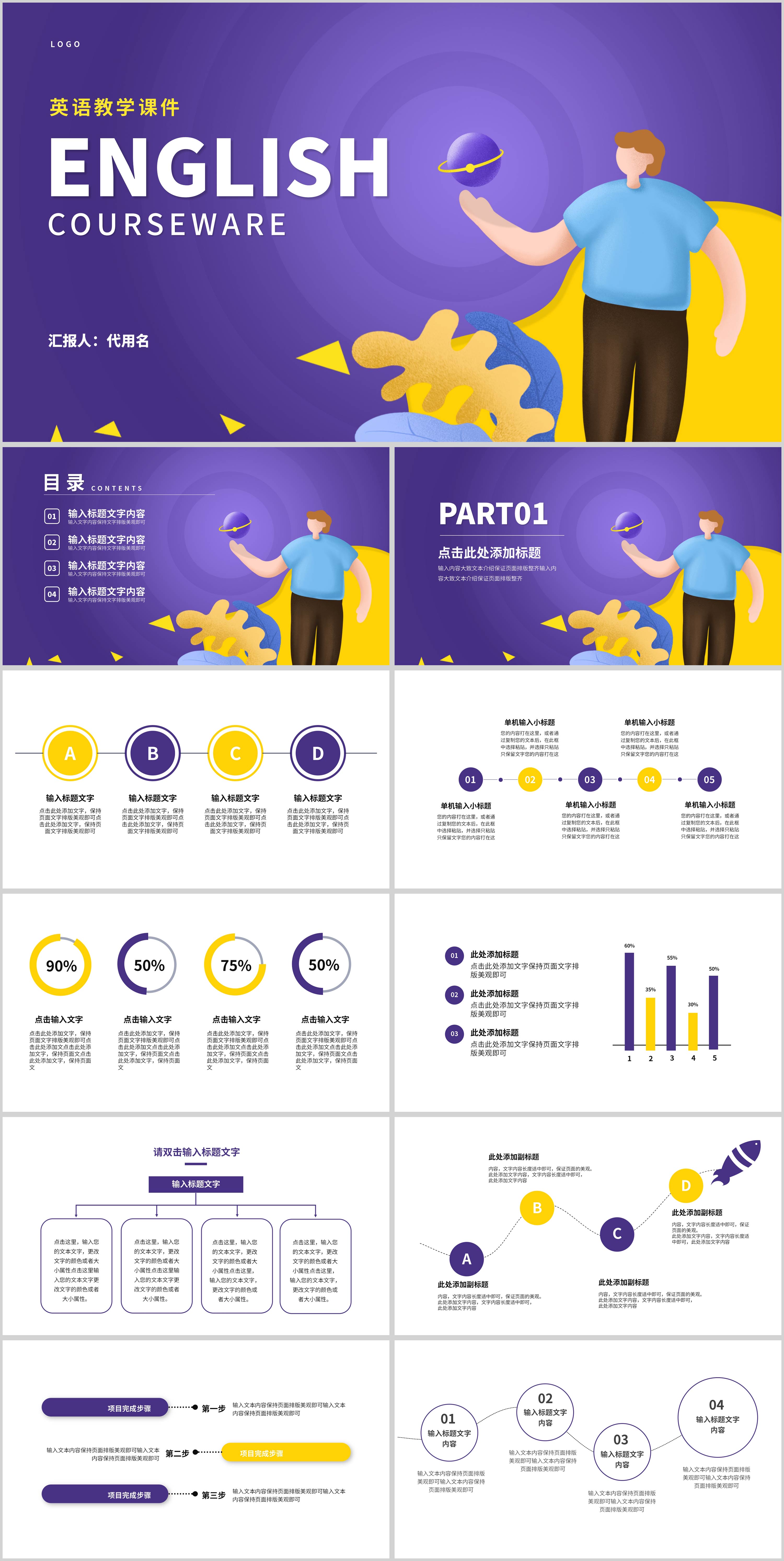 紫色卡通英语课堂教学PPT模板