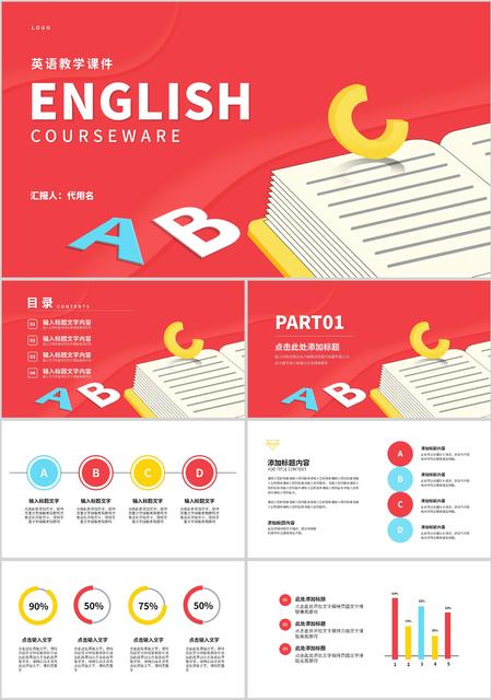 简约粉嫩英语教师课堂教学PPT模板