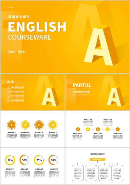 黄色英文字母教师课堂教学汇报PPT模板