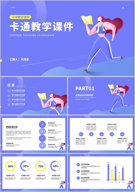 紫色卡通教师课堂教学汇报PPT模板