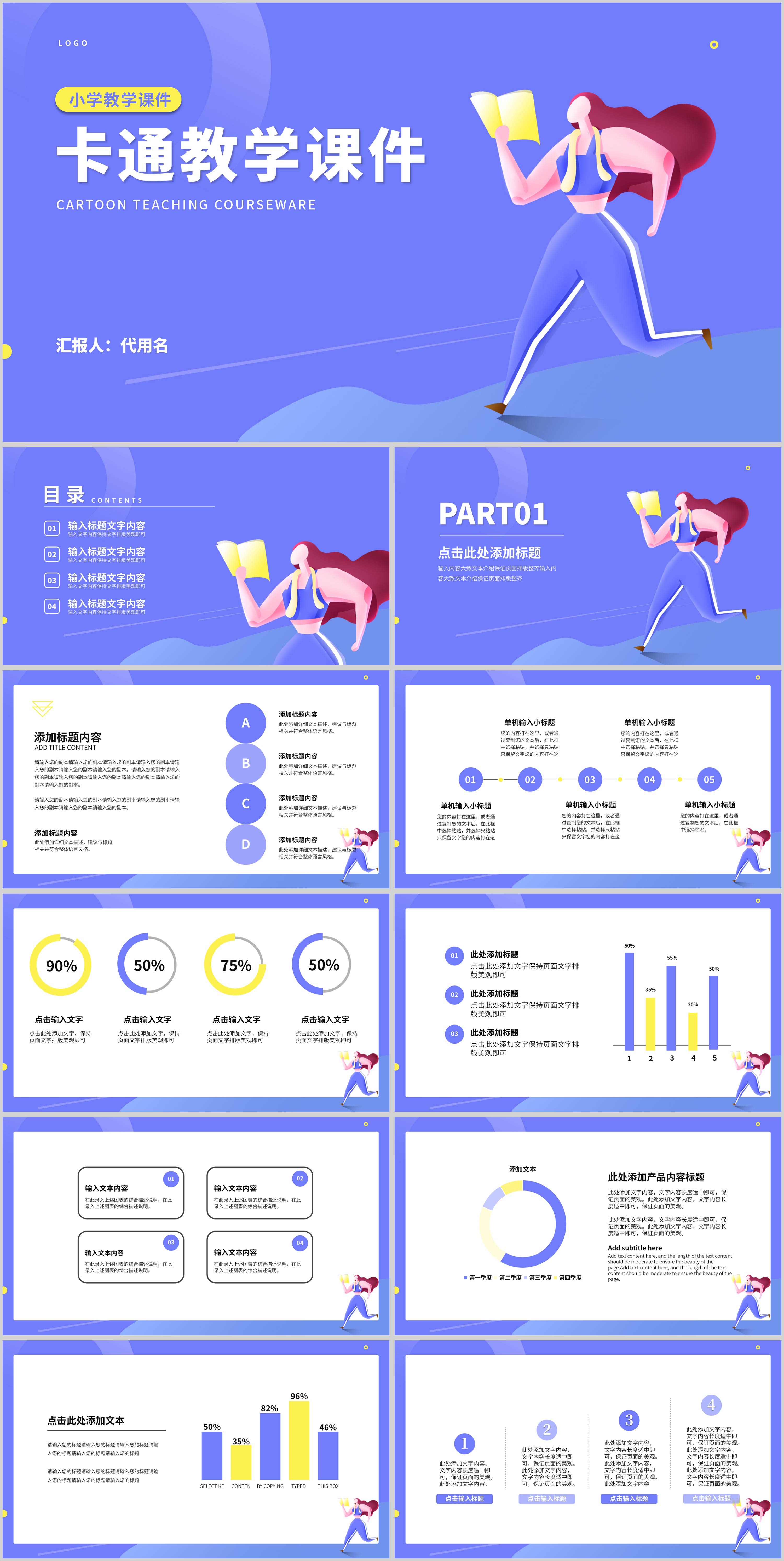 紫色卡通教师课堂教学汇报PPT模板