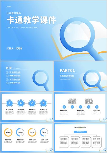 卡通蓝色教师课堂教学PPT模板