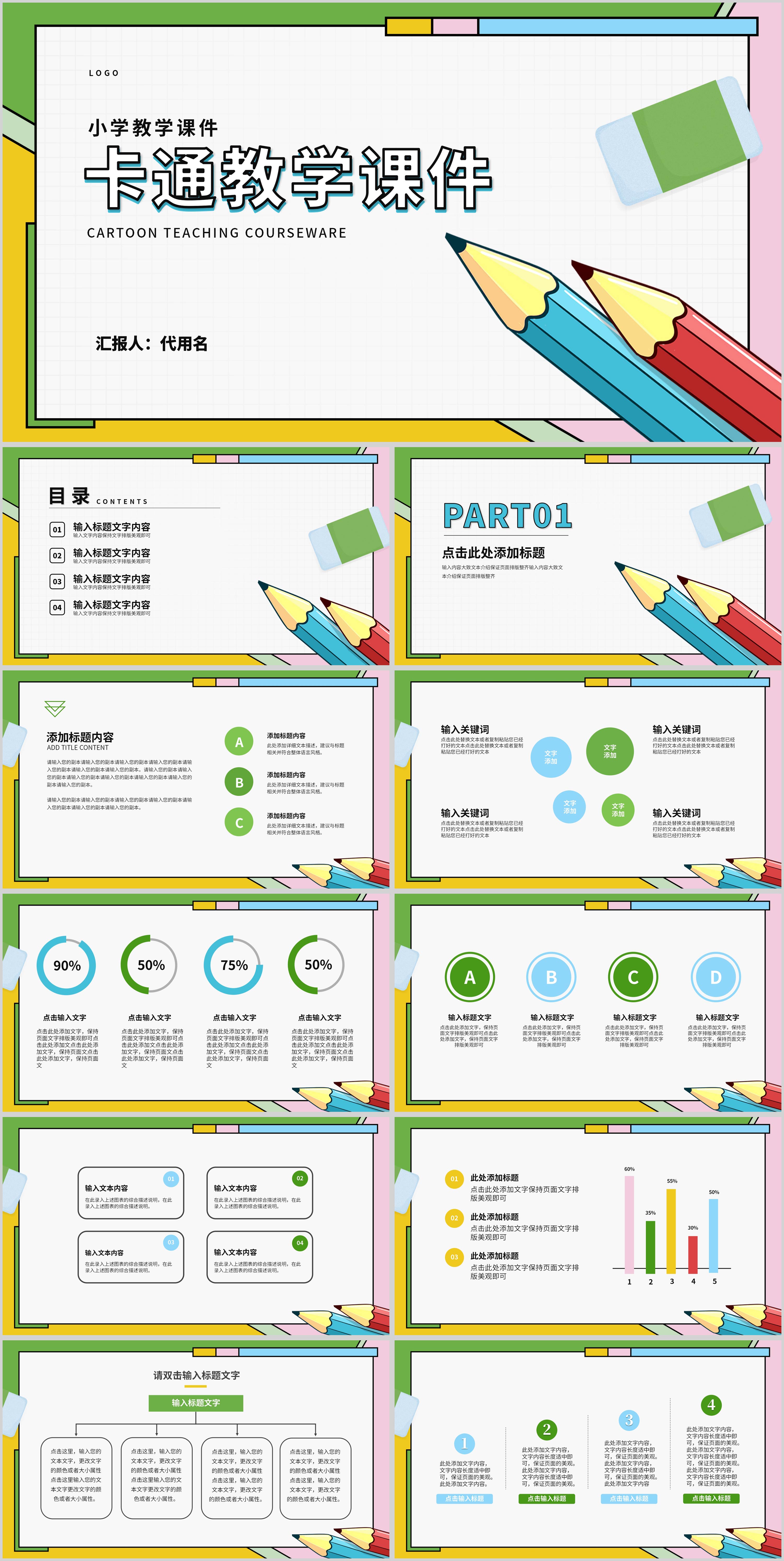 小学卡通铅笔课堂教学PPT模板
