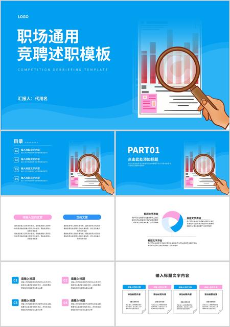 简约蓝色职场竞聘述职汇报PPT模板