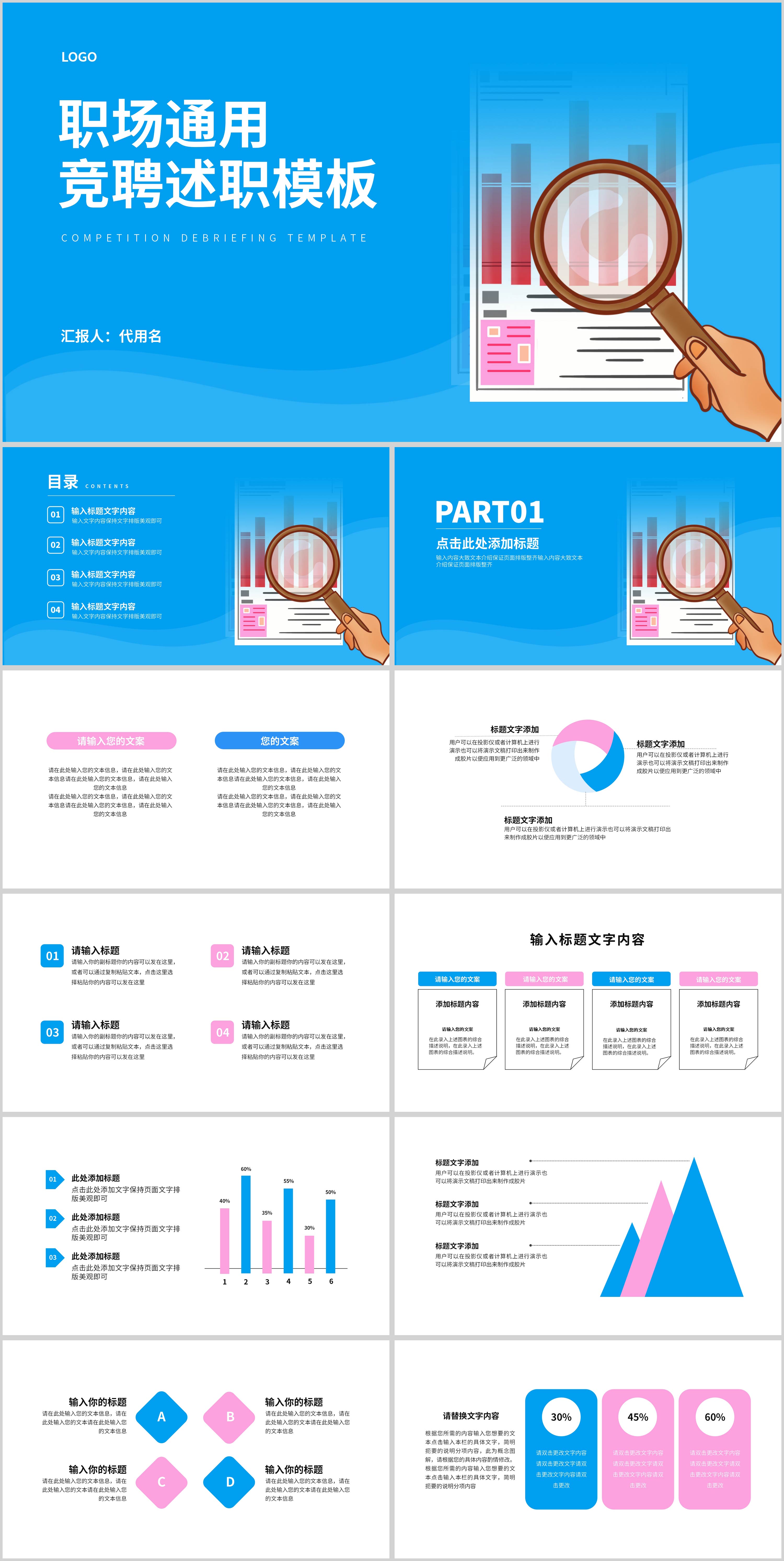 简约蓝色职场竞聘述职汇报PPT模板