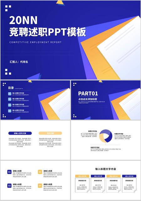 简约商务年度竞聘述职PPT模板