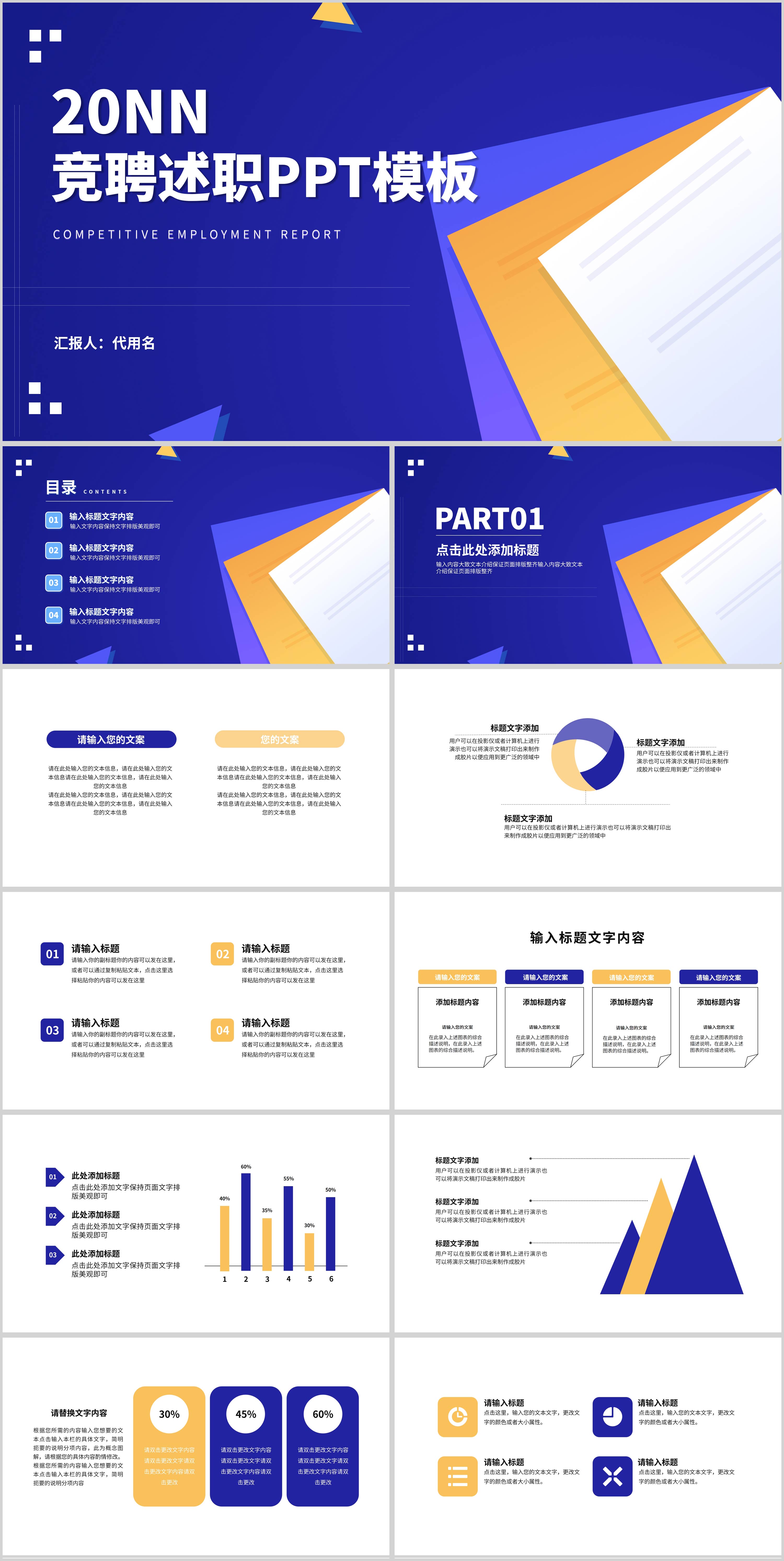 简约商务年度竞聘述职PPT模板