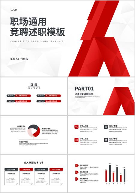 简约职场通用竞聘述职PPT模板