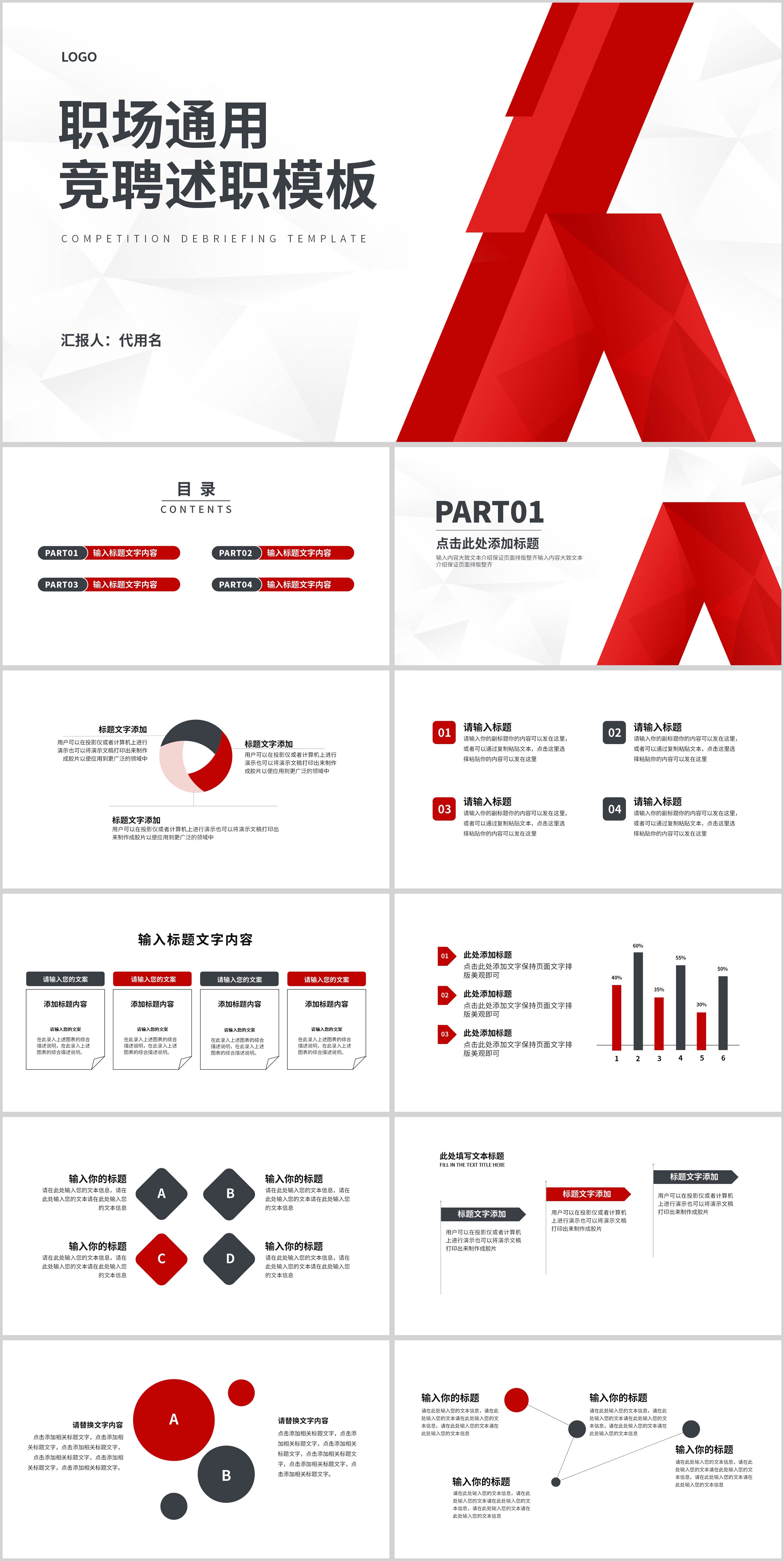 简约职场通用竞聘述职PPT模板
