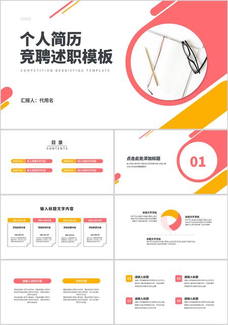 小清新竞聘述职汇报PPT模板