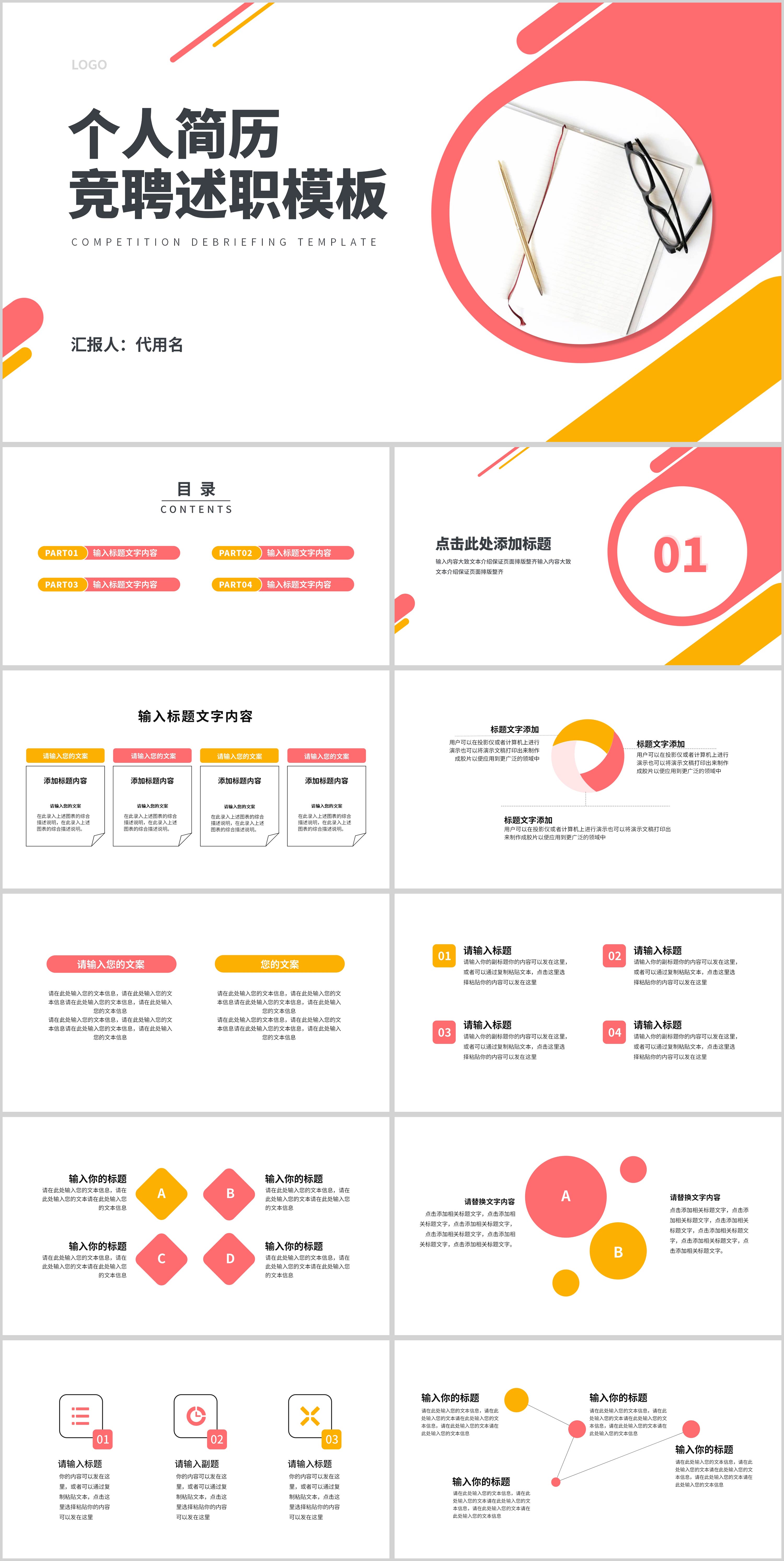 小清新竞聘述职汇报PPT模板