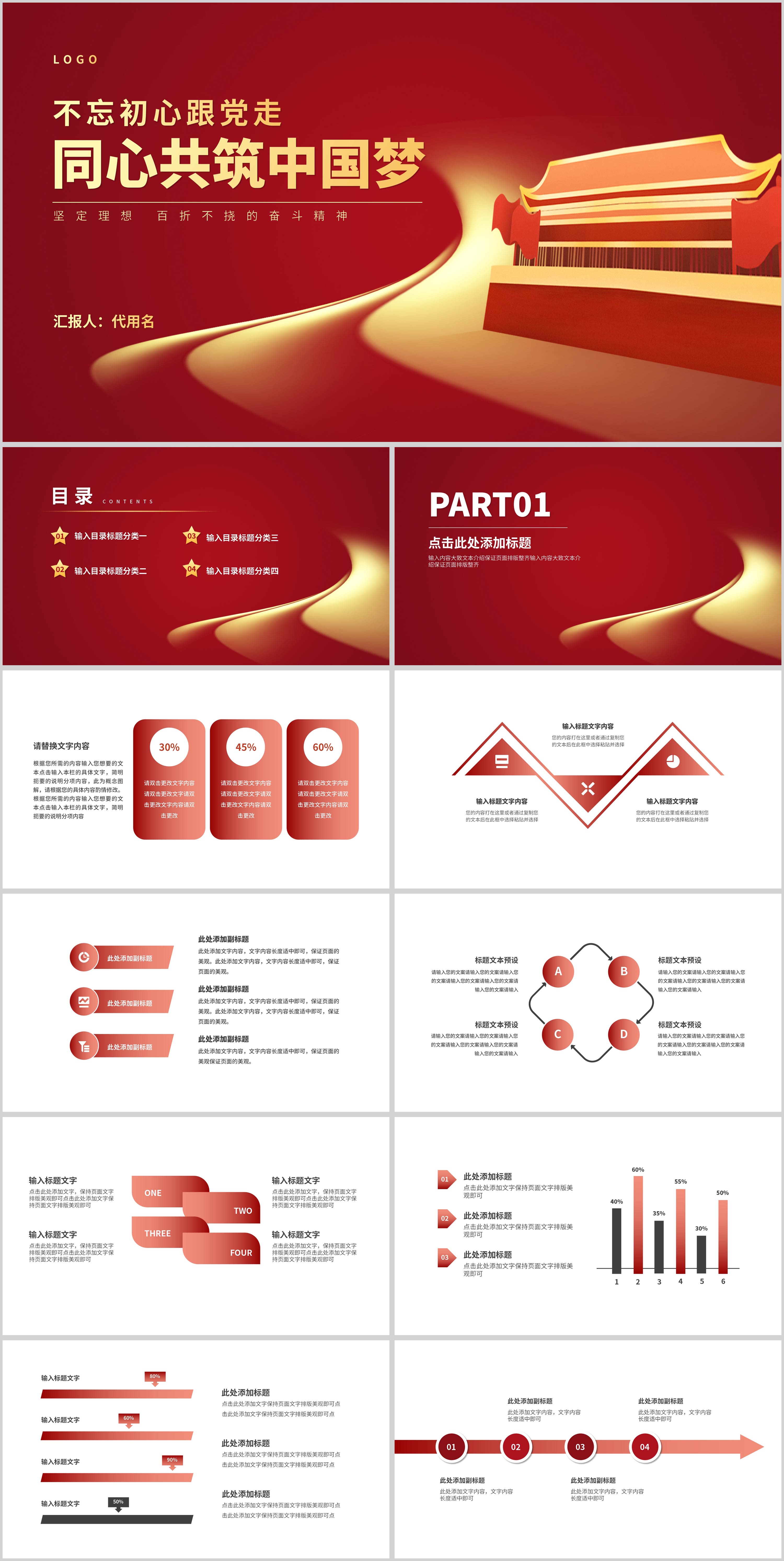 简约不忘初心跟党走宣传汇报PPT模板