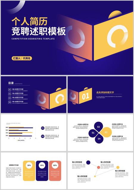 紫色渐变个人竞聘述职汇报PPT模板