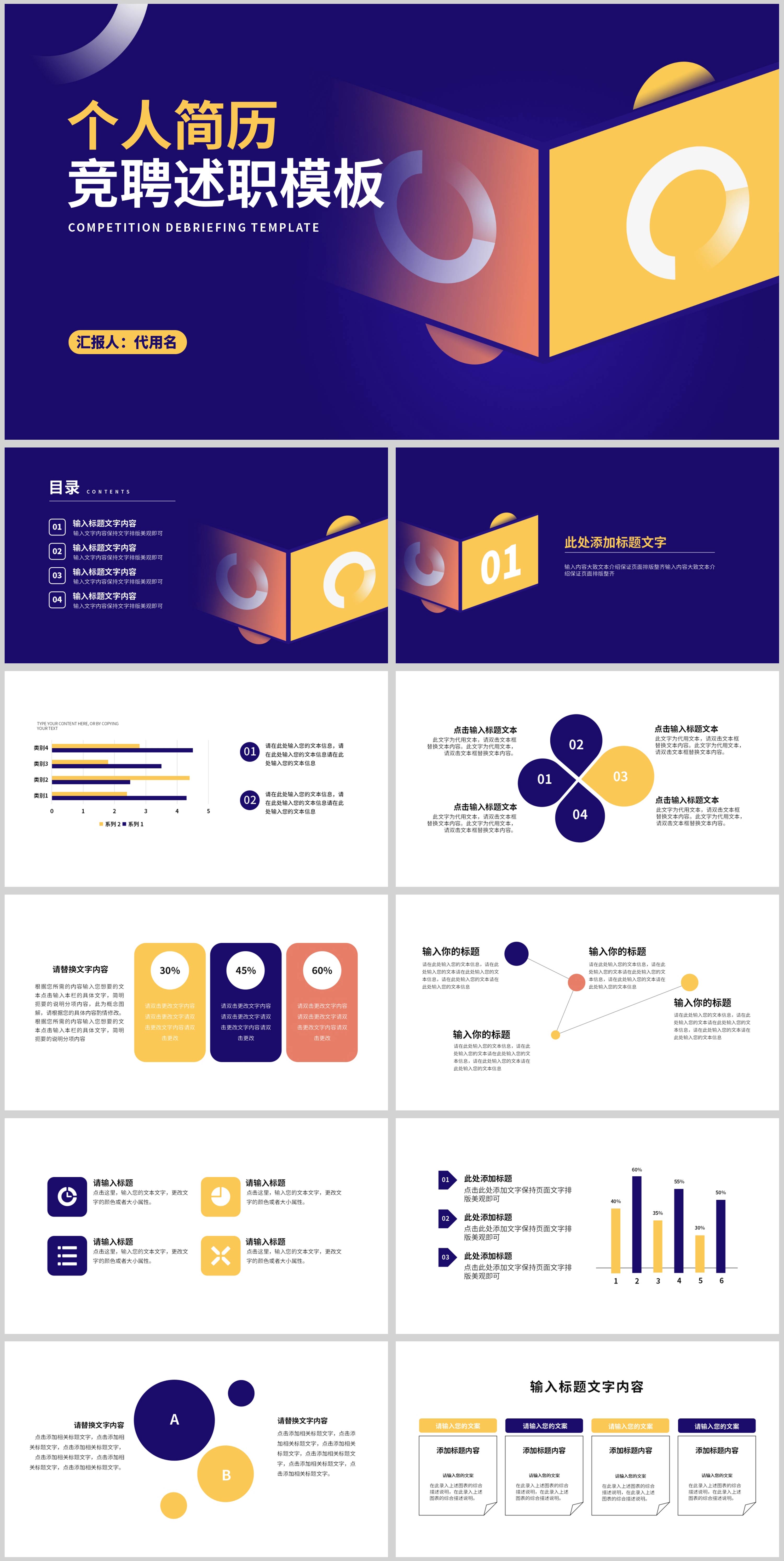 紫色渐变个人竞聘述职汇报PPT模板