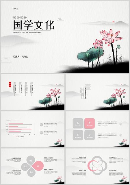 小清新中国风文化教学PPT模板