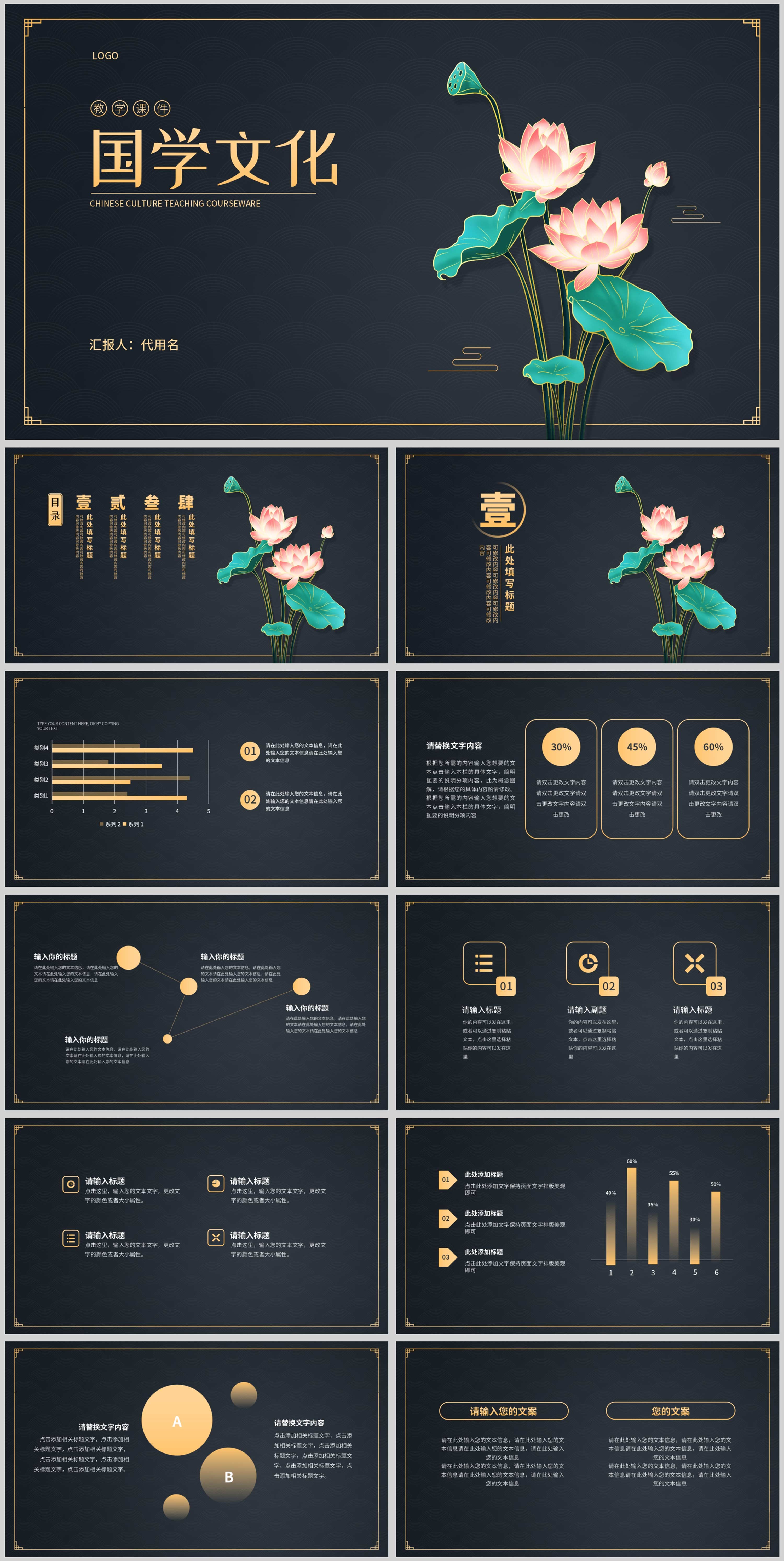 中国风鎏金国学文化教学汇报PPT模板