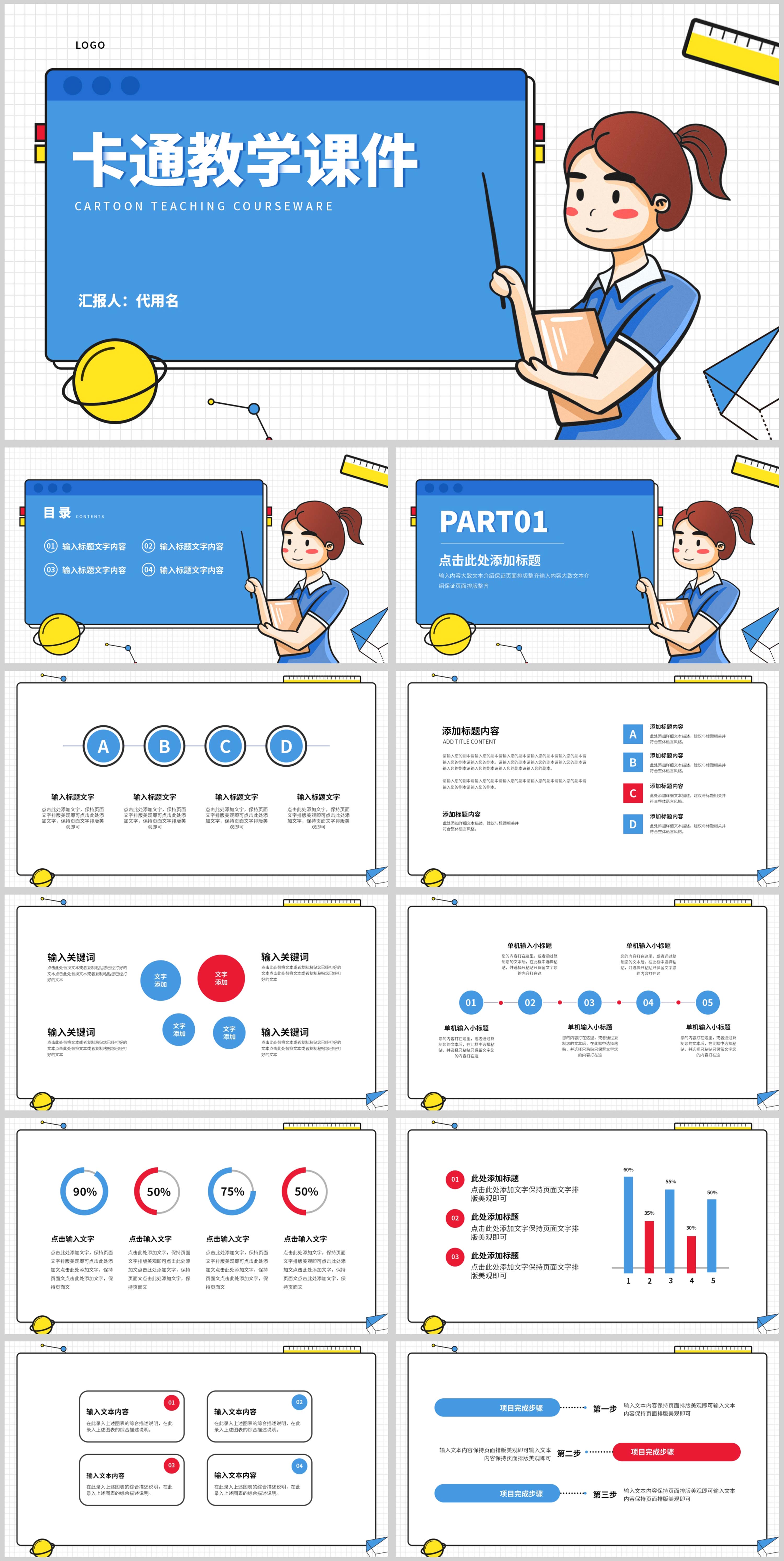 卡通教师课堂教学汇报PPT模板