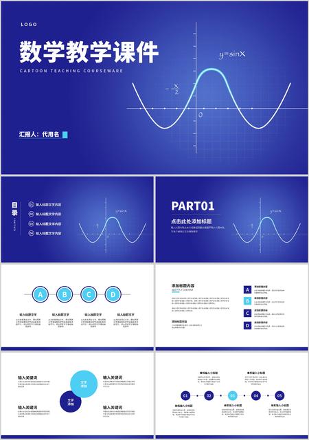 简约蓝色线性数学课堂教学PPT模板