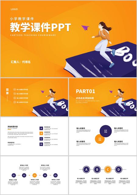 小清新卡通黄色小学教学汇报PPT模板