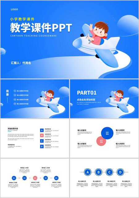 卡通蓝色小学教师授课PPT模板