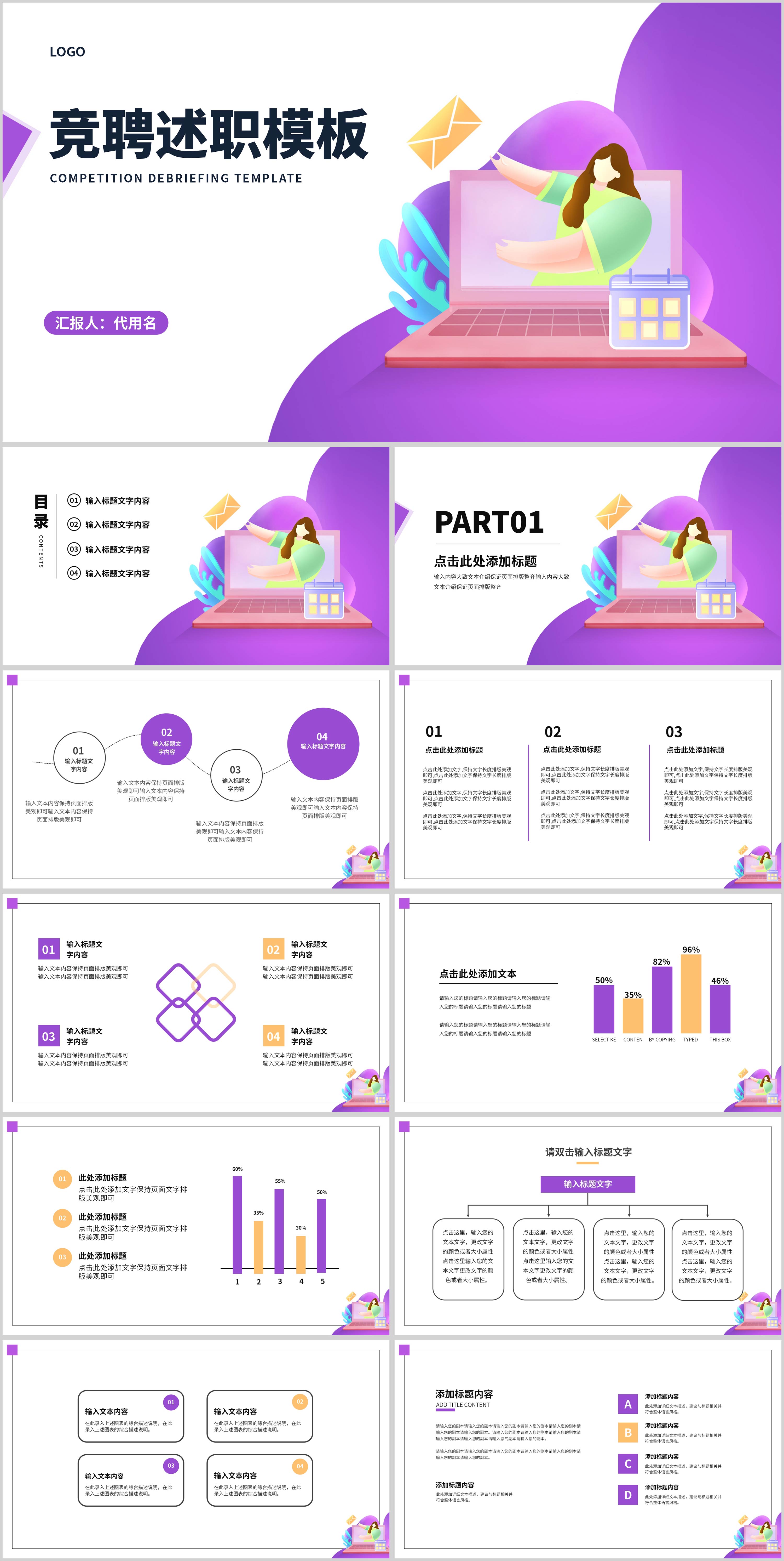 小清新职场岗位求职竞聘述职PPT模板