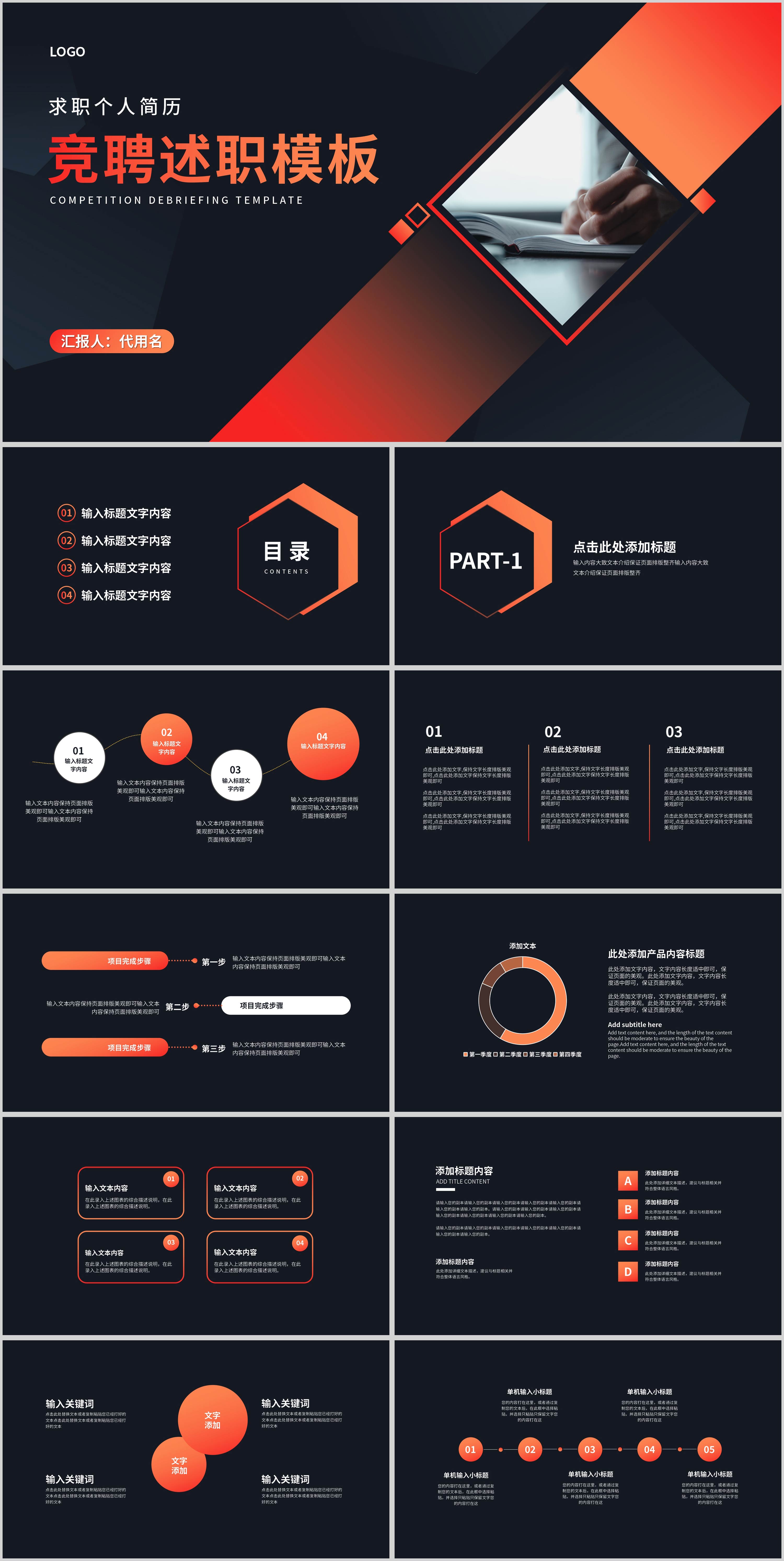 职场商务岗位求职竞聘述职简历PPT模板