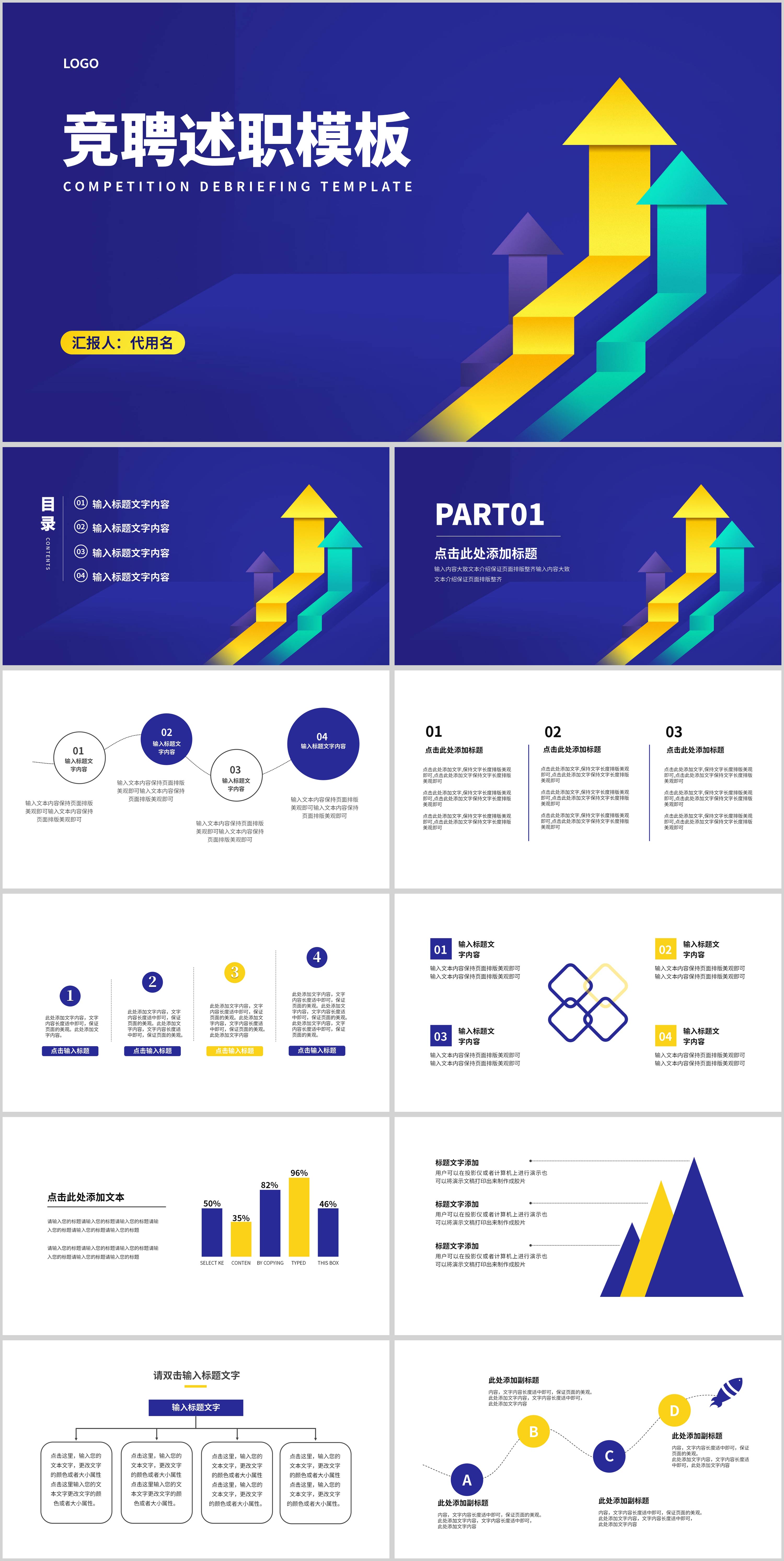 几何简约箭头职场竞聘述职PPT模板