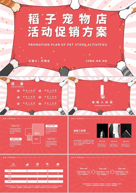 卡通宠物店活动促销方案PPT模板