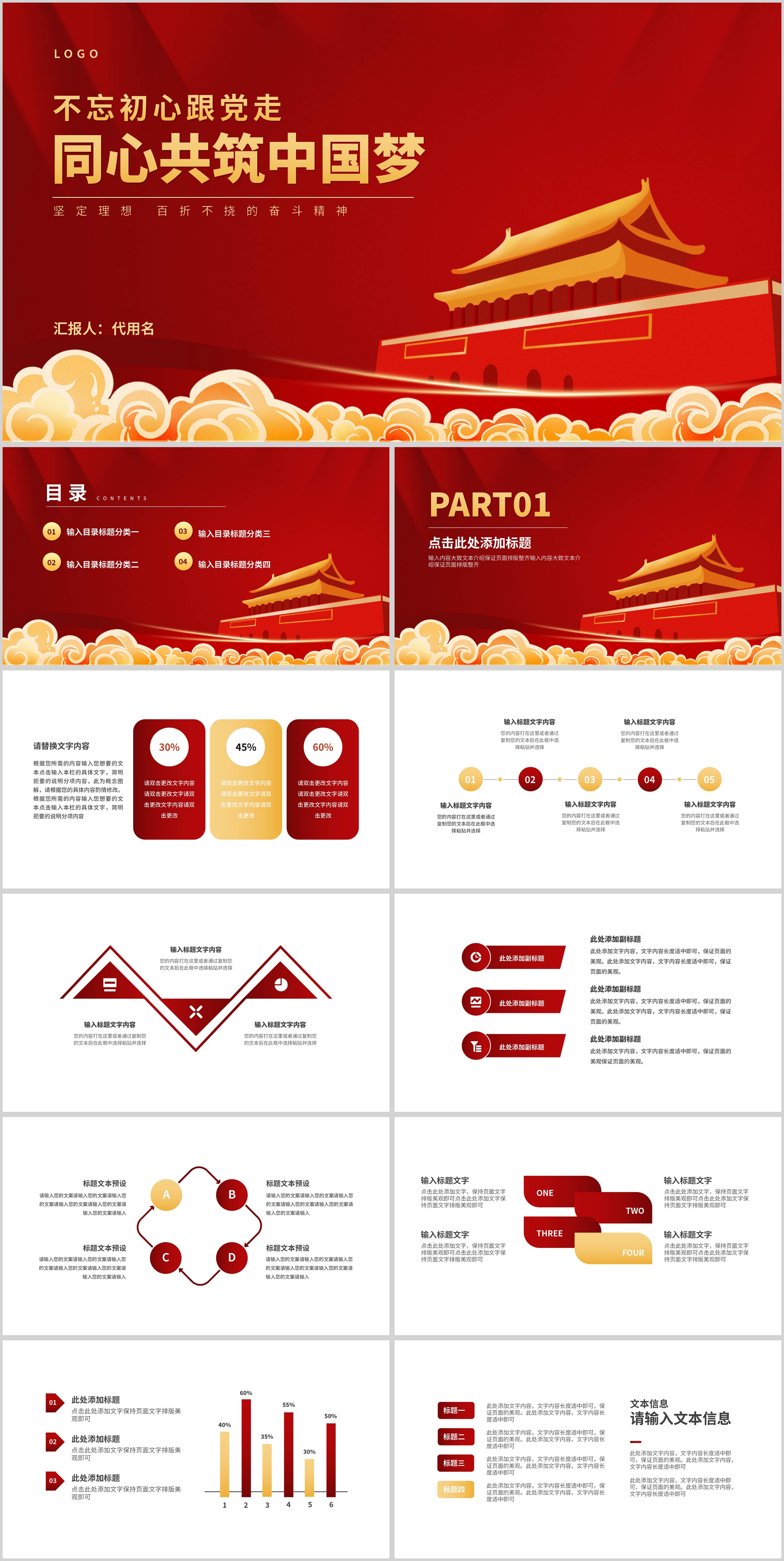 红色党政风共筑中国梦宣传汇报PPT模板