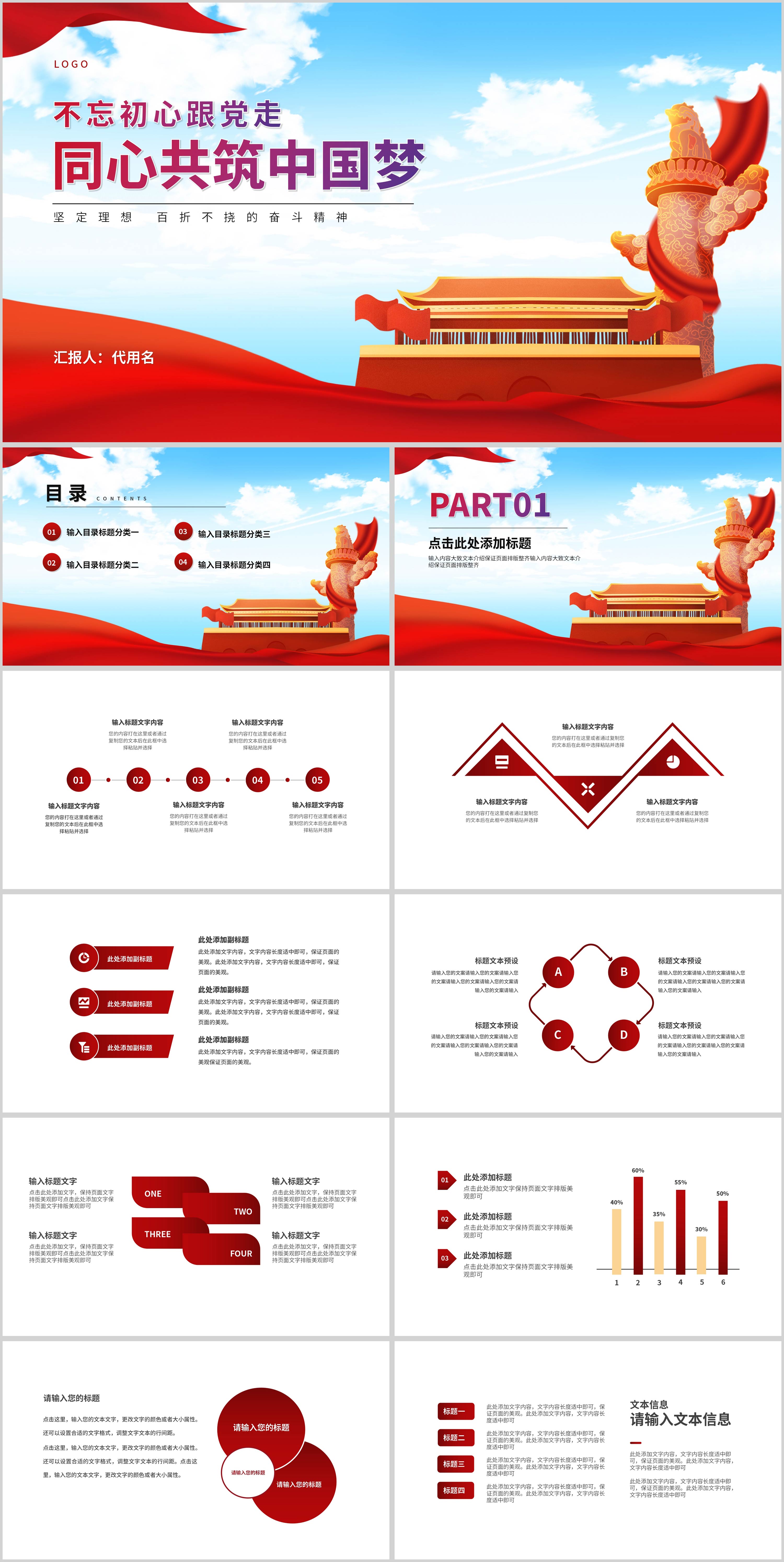 简约党政同心共筑中国梦精神汇报PPT模板