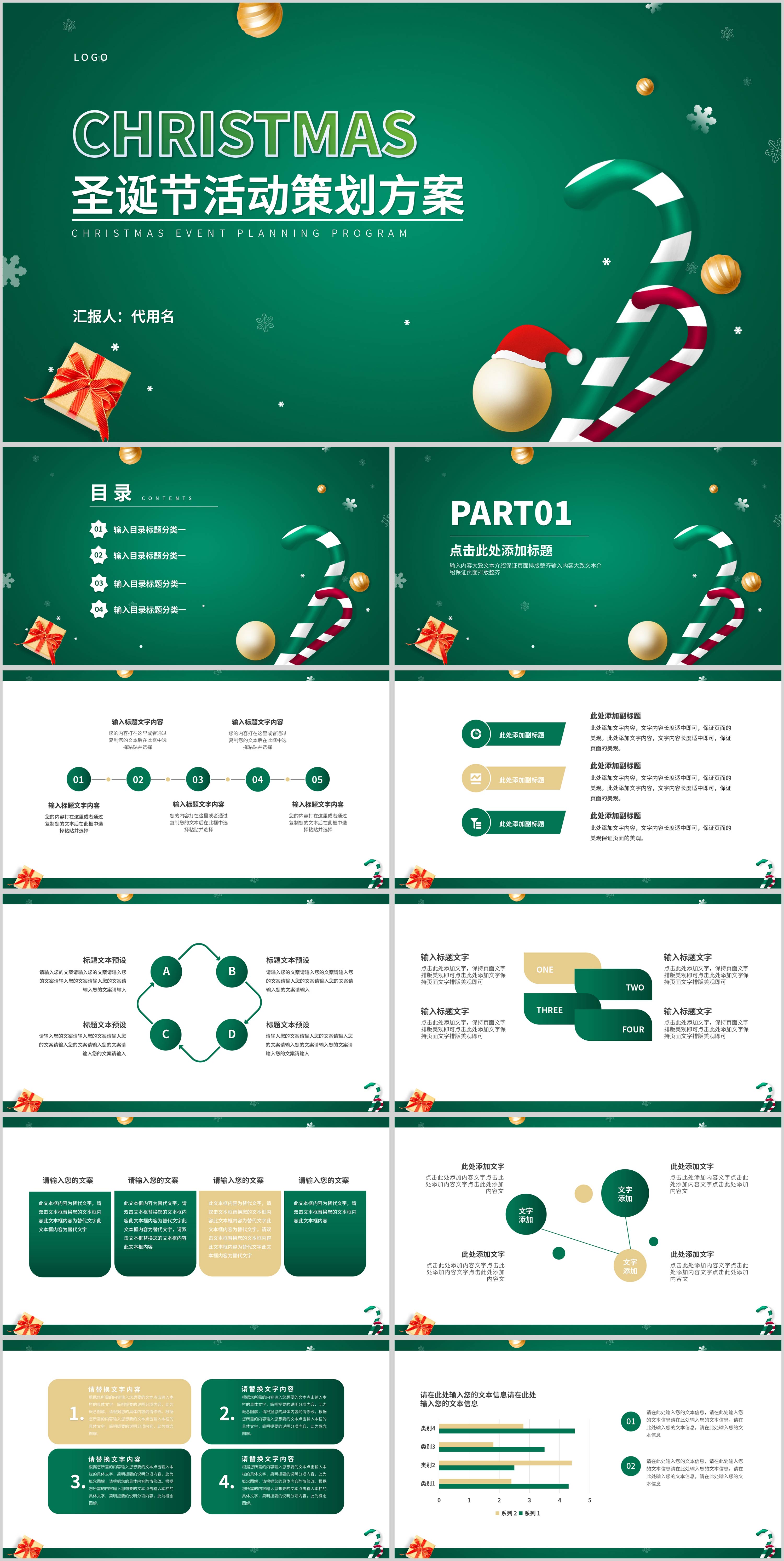 卡通绿色圣诞节主题活动策划方案PPT模板