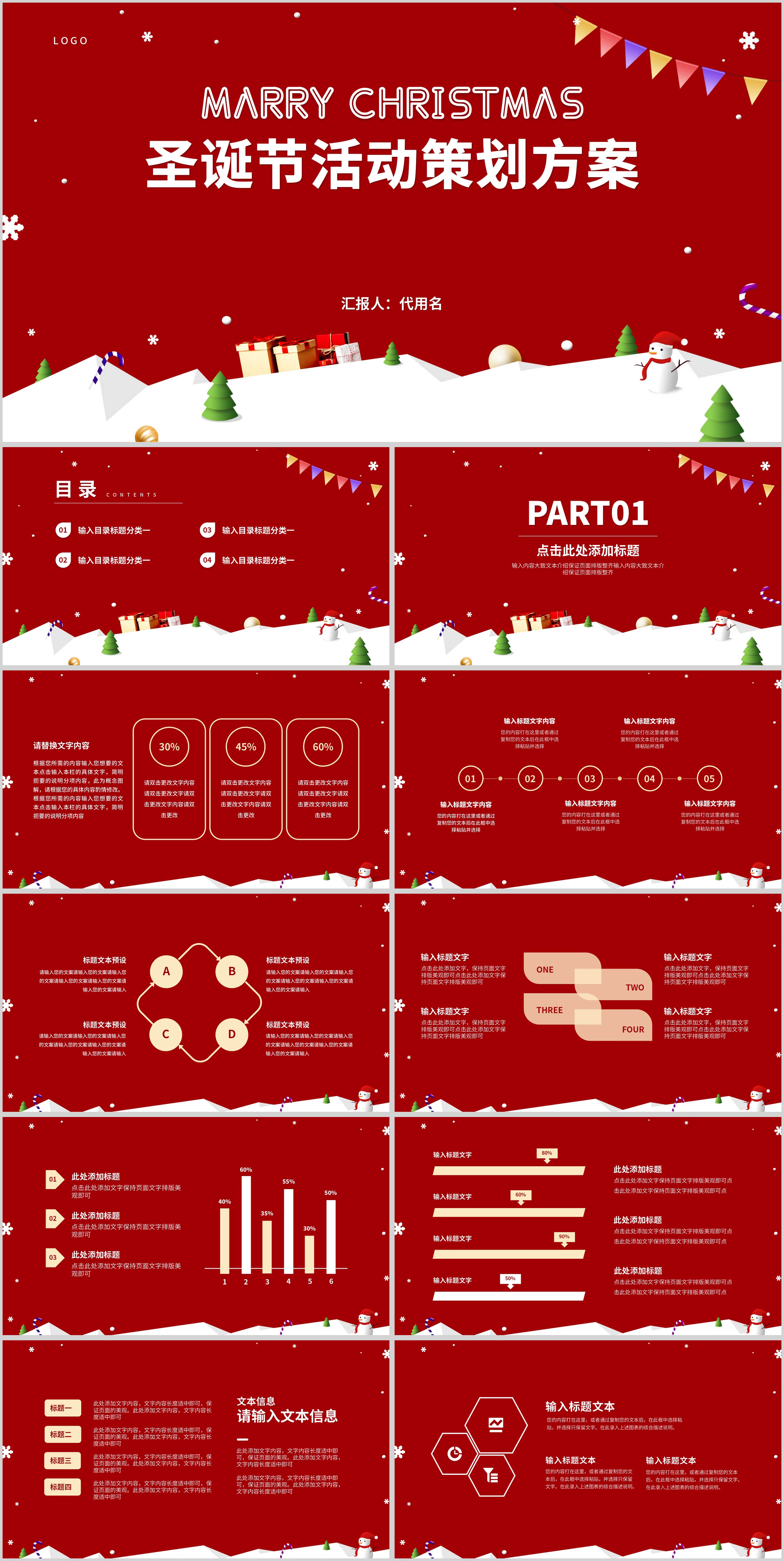 小清新红色圣诞节活动策划方案汇报PPT模板